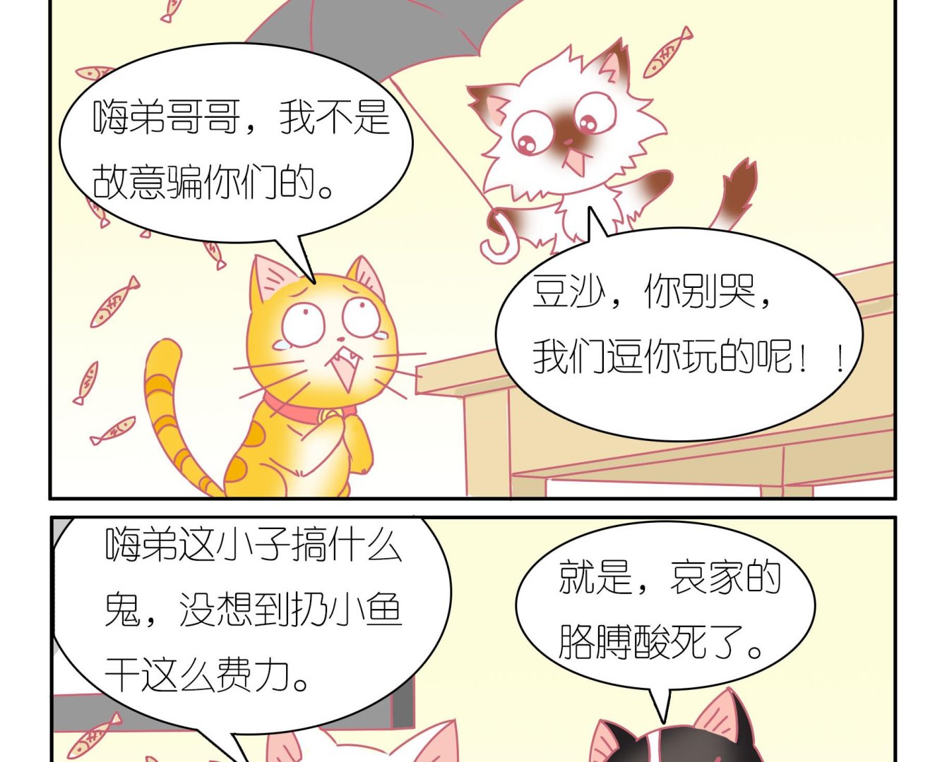第40话 告别豆沙 3-第40话