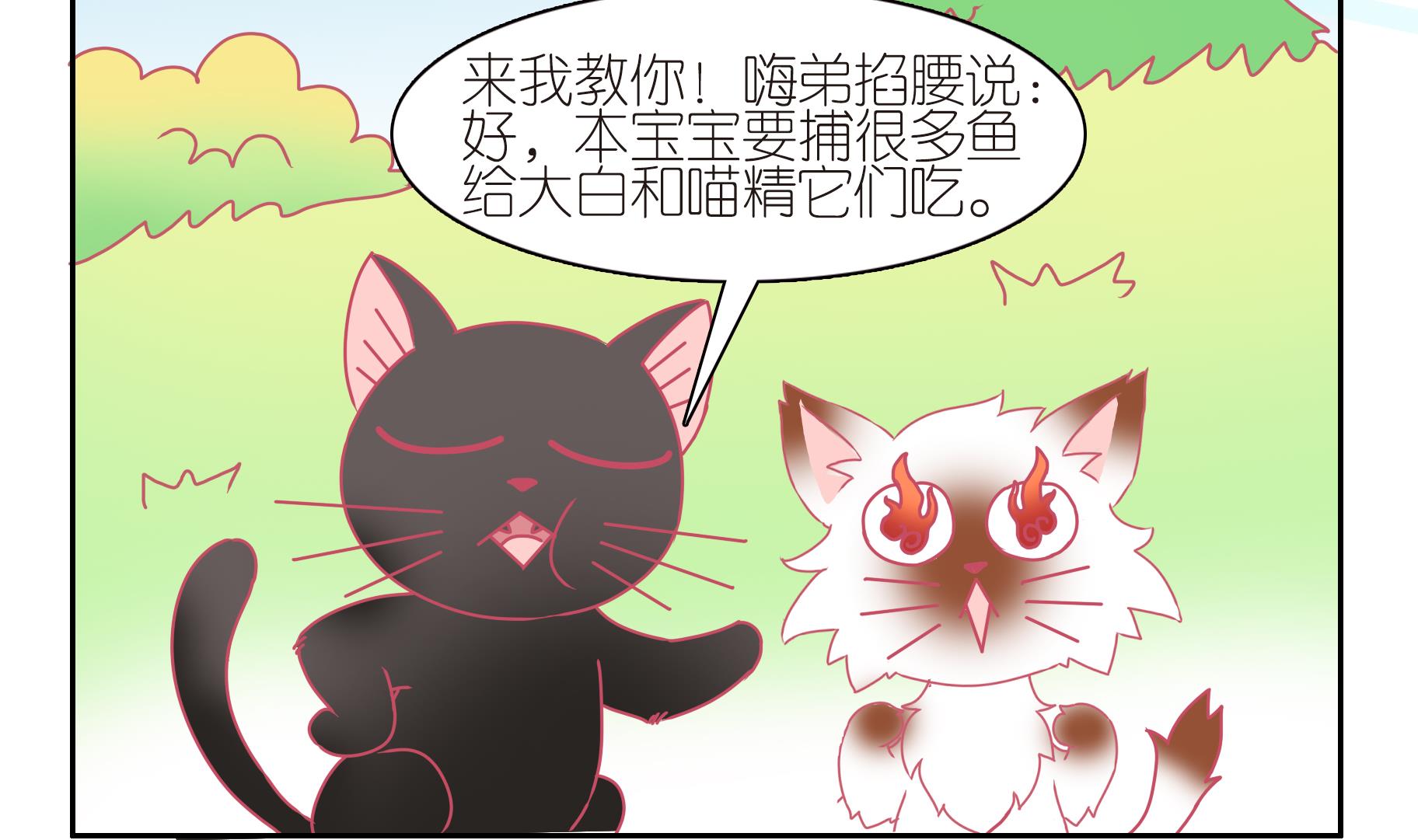 第44话 助喵为乐-第44话