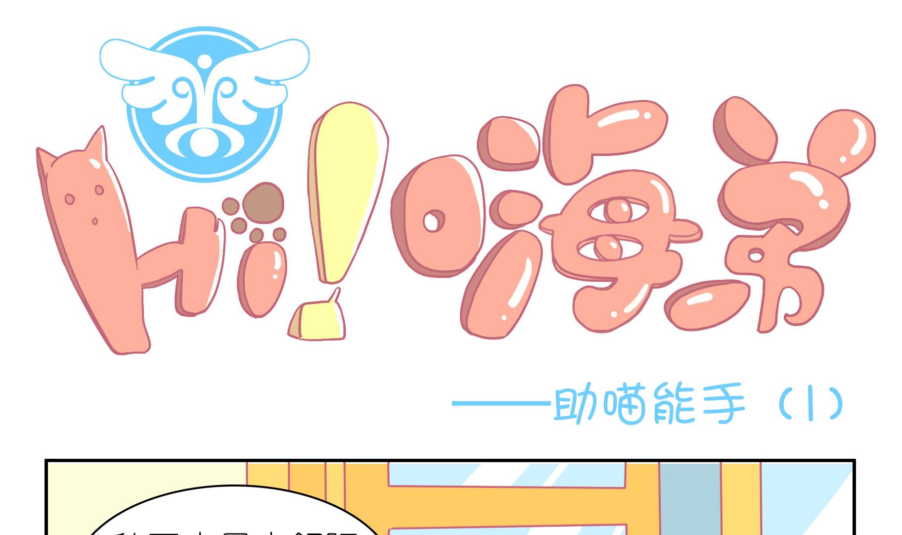 第48话 助喵能手 1-第48话
