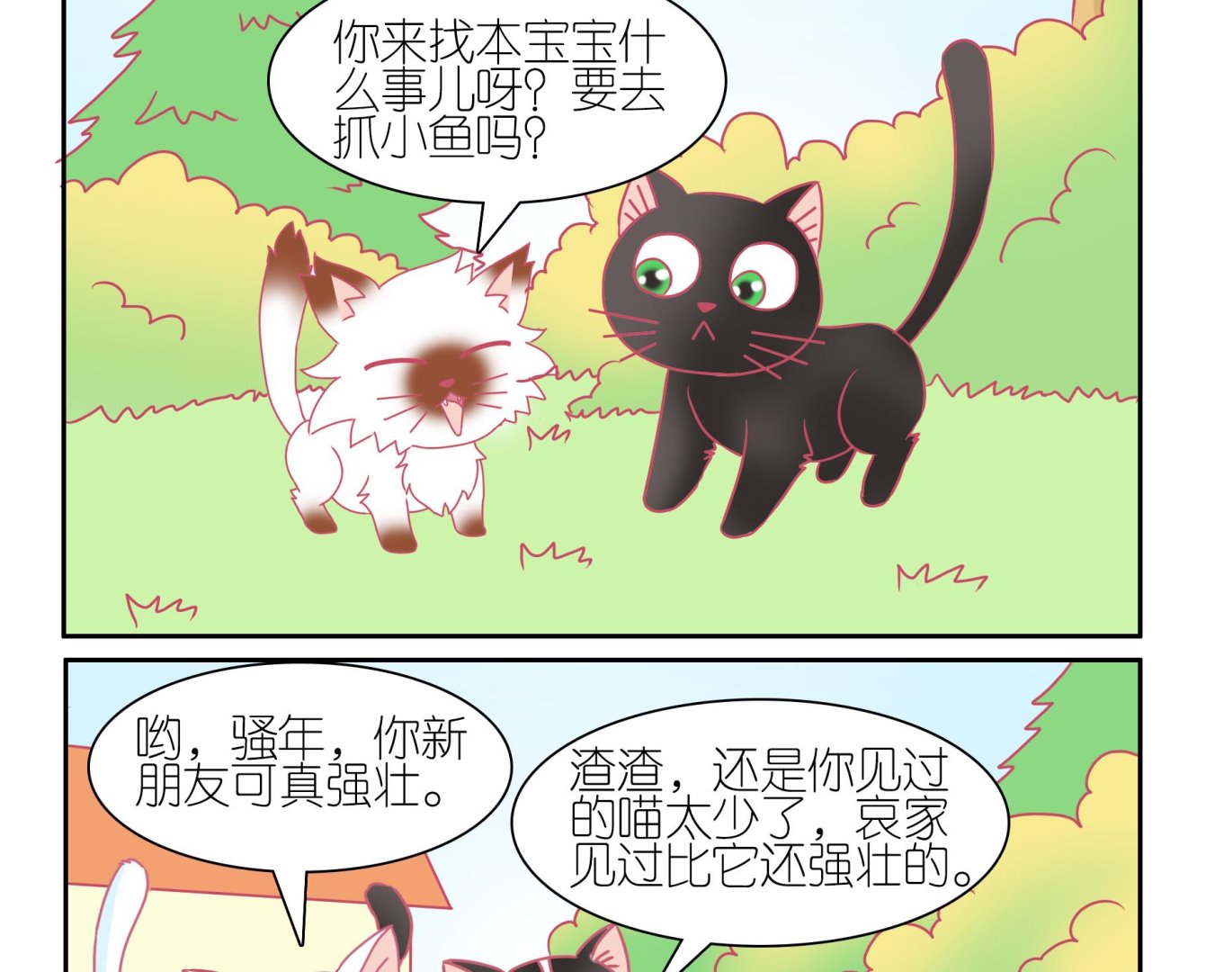 第48话 助喵能手 1-第48话