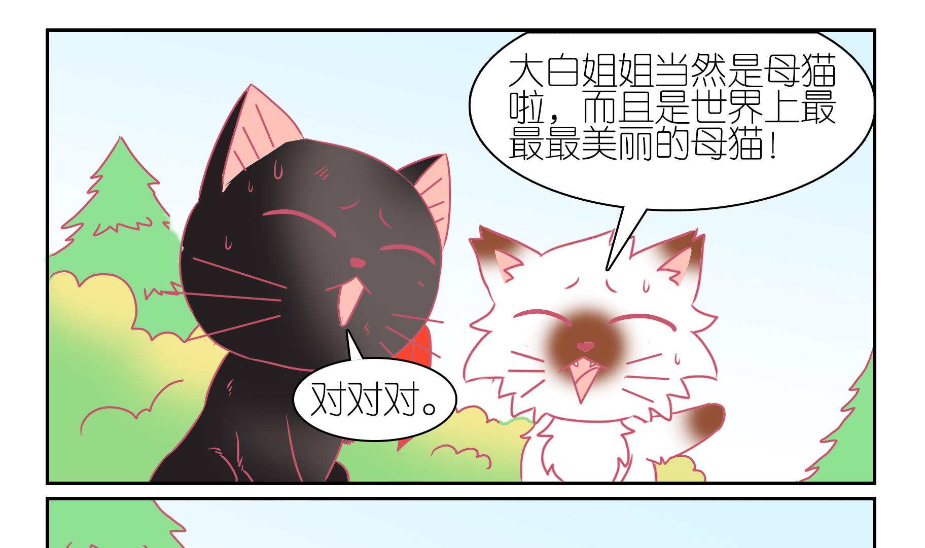 第50话 助喵能手 3-第50话