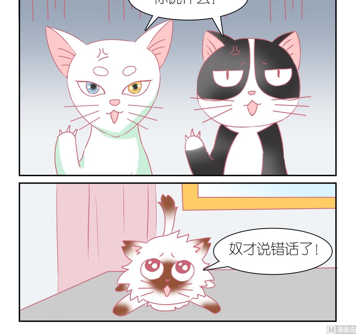 第54话 助喵能手 7-第54话