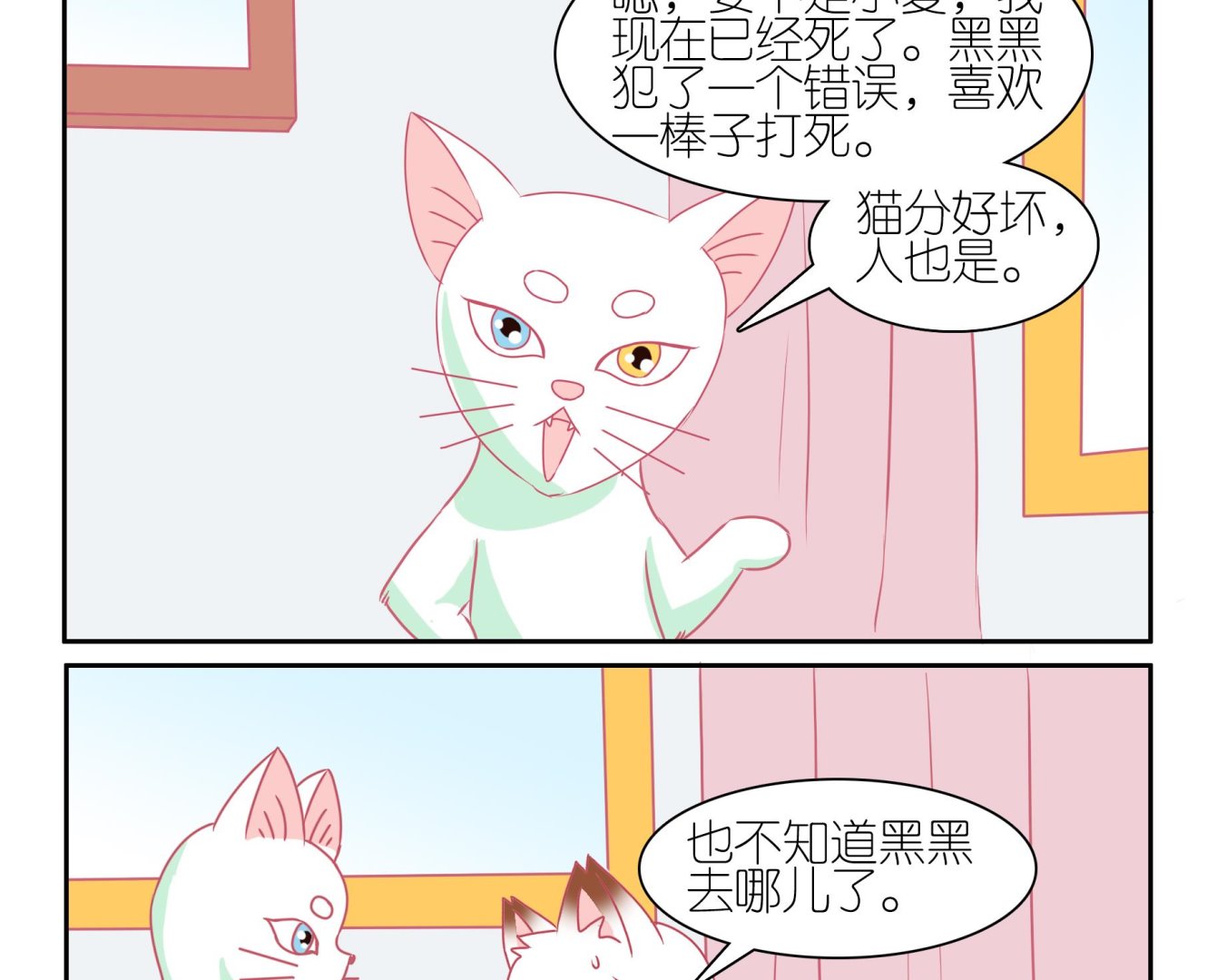 第54话 助喵能手 7-第54话