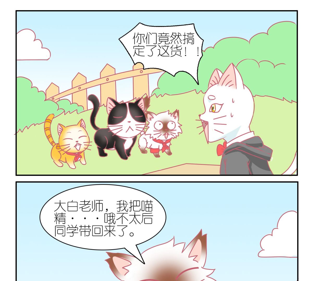 番外 教师-第58话