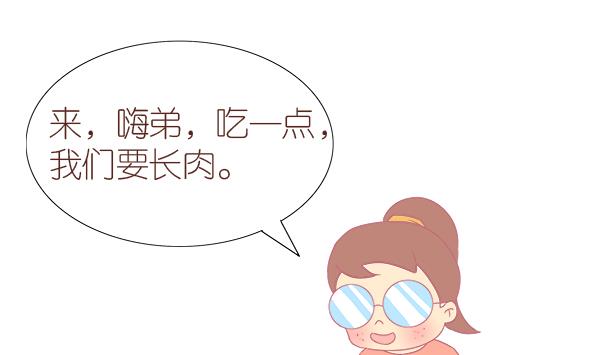 第8话 增肥计划 2-第8话
