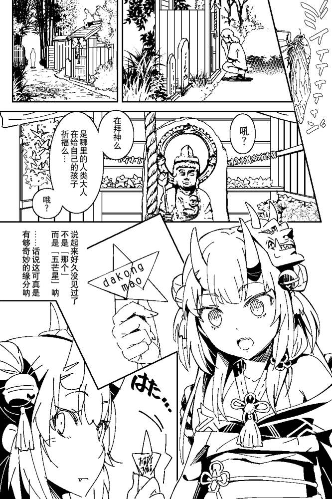 🍹hololive推特短漫 第2话 第10页