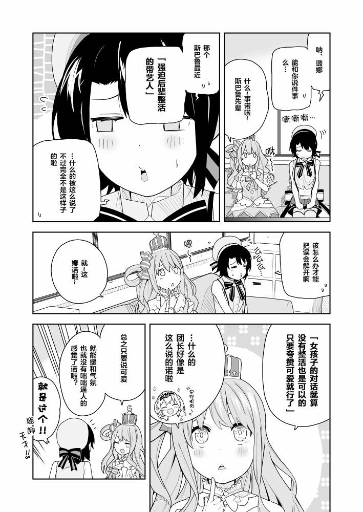 🍹hololive推特短漫 第2话 第7页