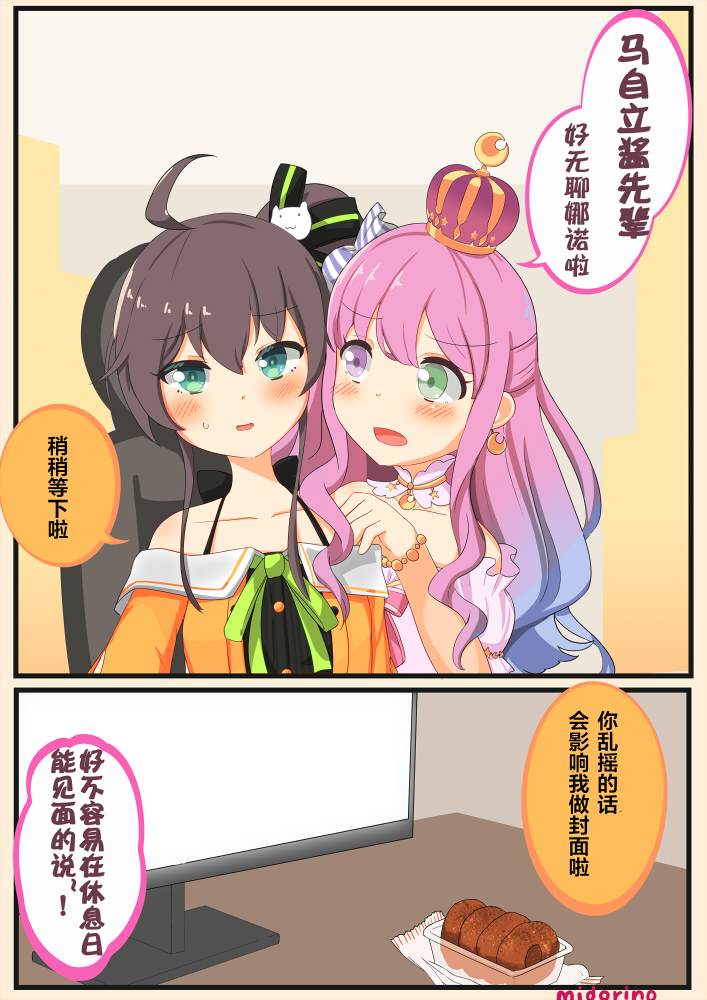 🍹hololive推特短漫 第4话 第4页