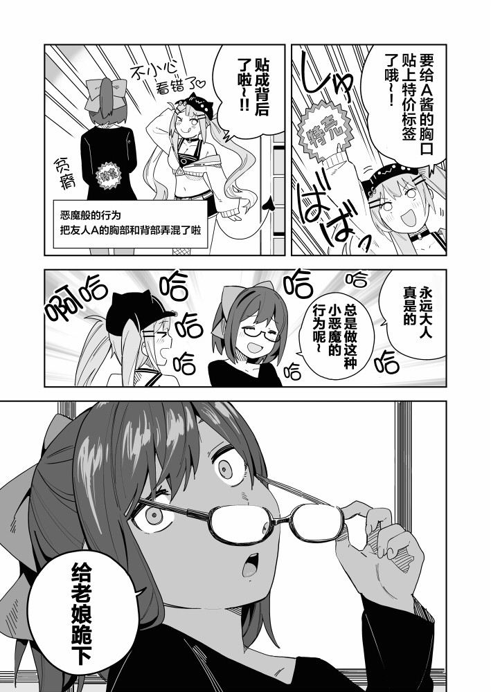 🍹hololive推特短漫 第6话 第3页