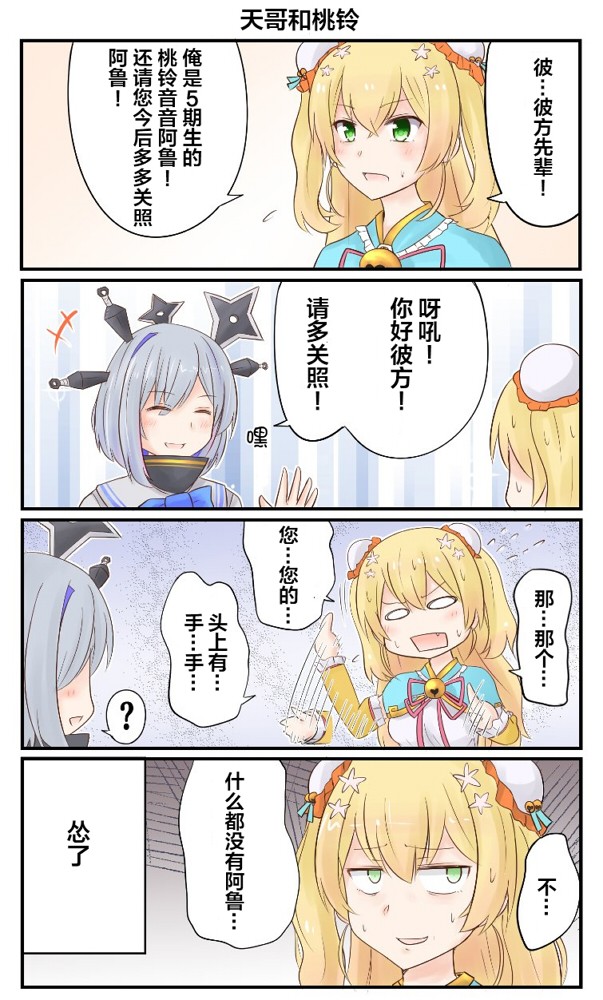 🍹hololive推特短漫 第6话 第7页