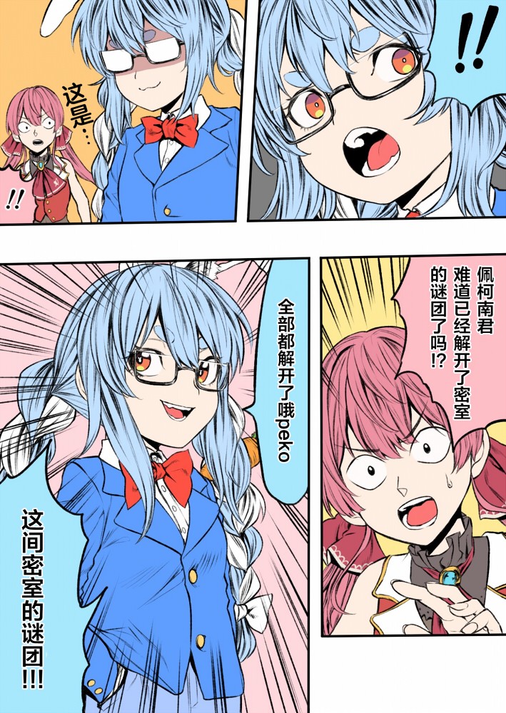 🍹hololive推特短漫 第6话 第9页