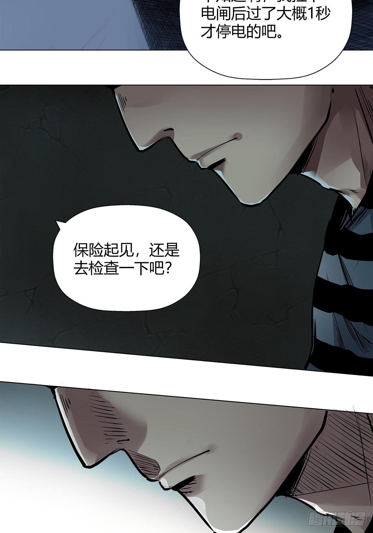 序.夜的第一章(1/2)-第2话