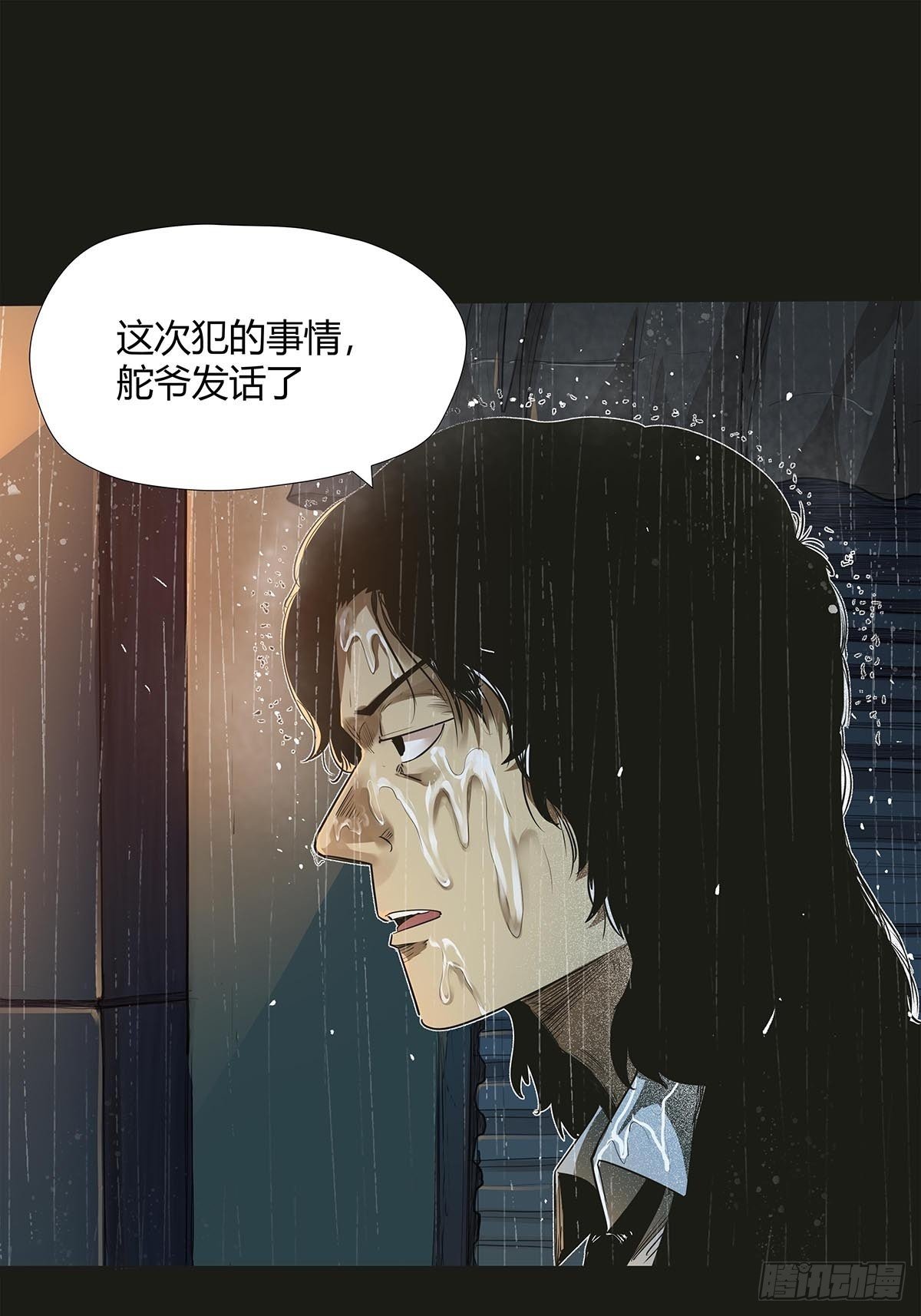 序.夜的第一章(1/2)-第2话