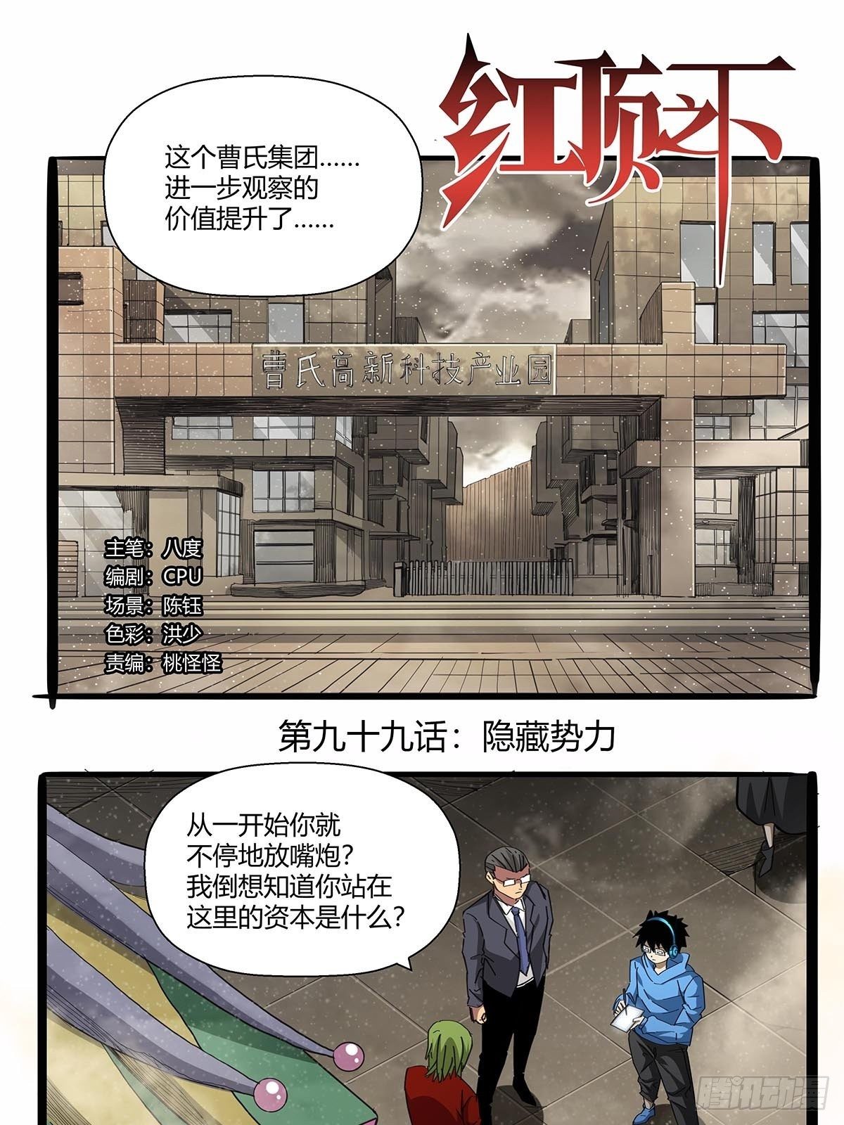 第九十九话：隐藏势力-第102话
