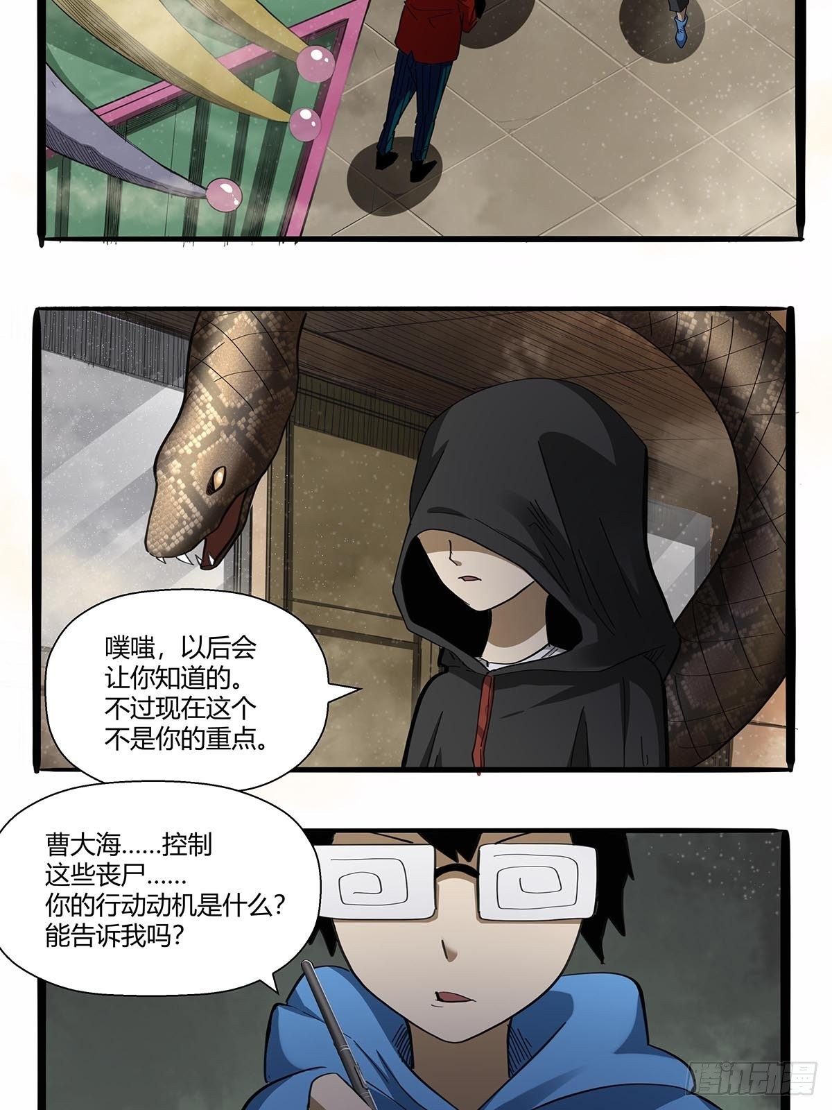 第九十九话：隐藏势力-第102话