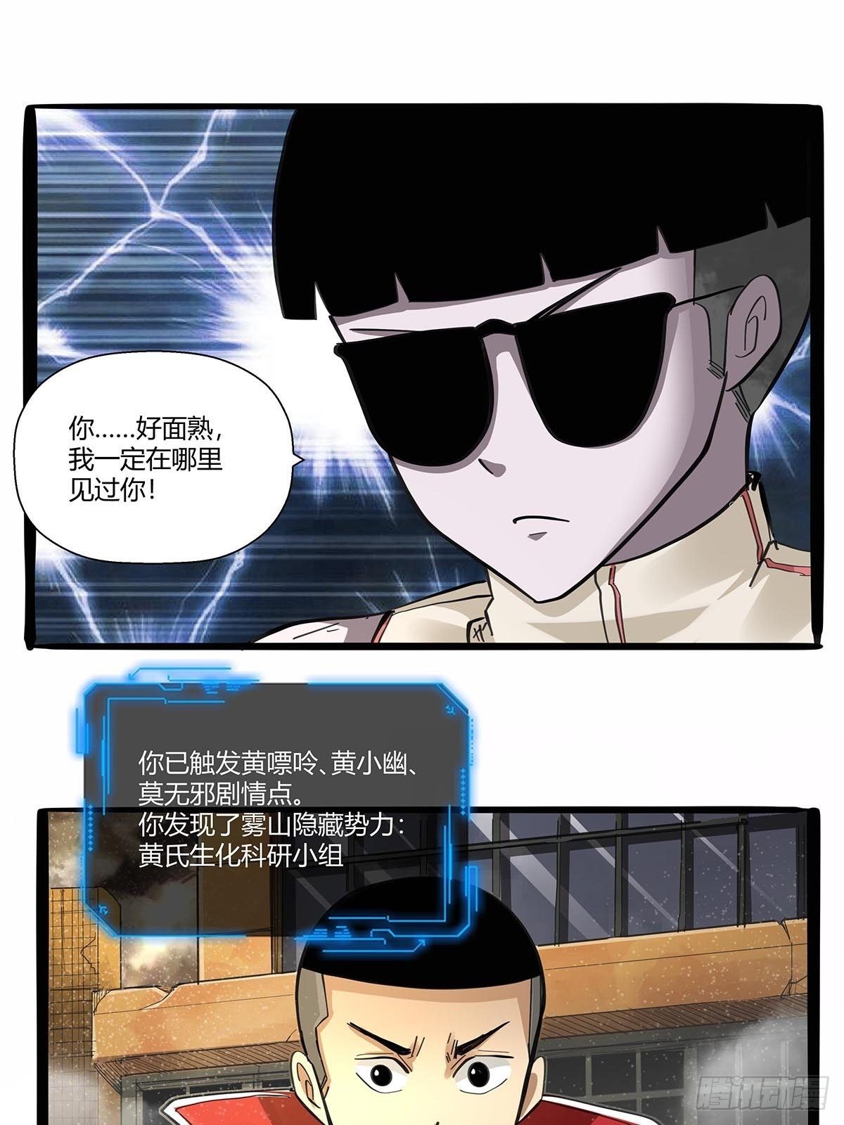 第九十九话：隐藏势力-第102话
