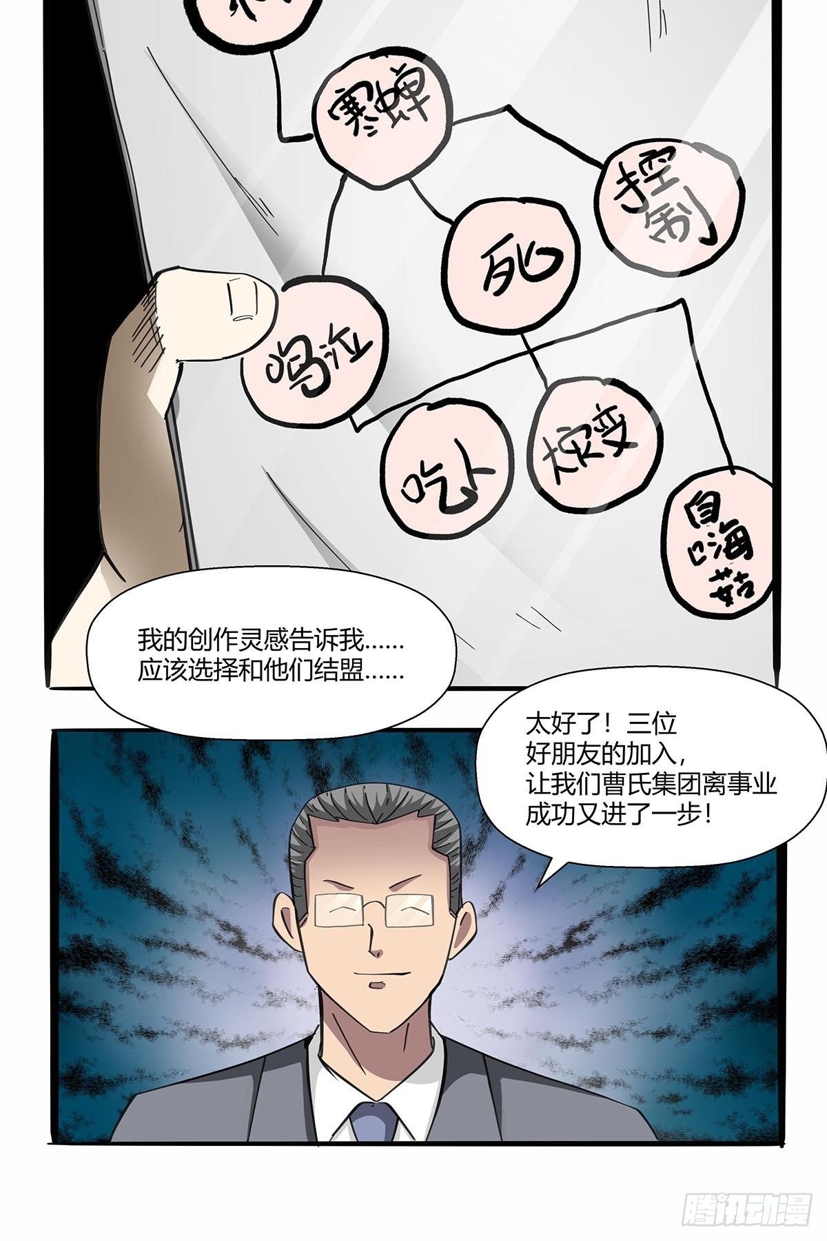 第九十九话：隐藏势力-第102话