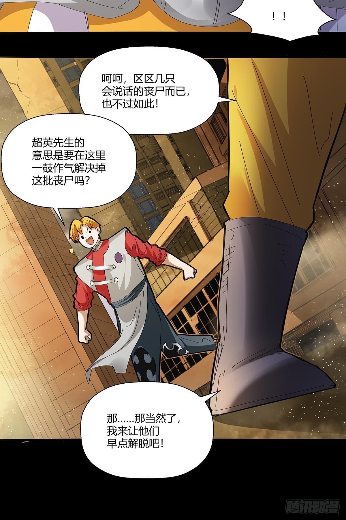 101：刀之队-第104话