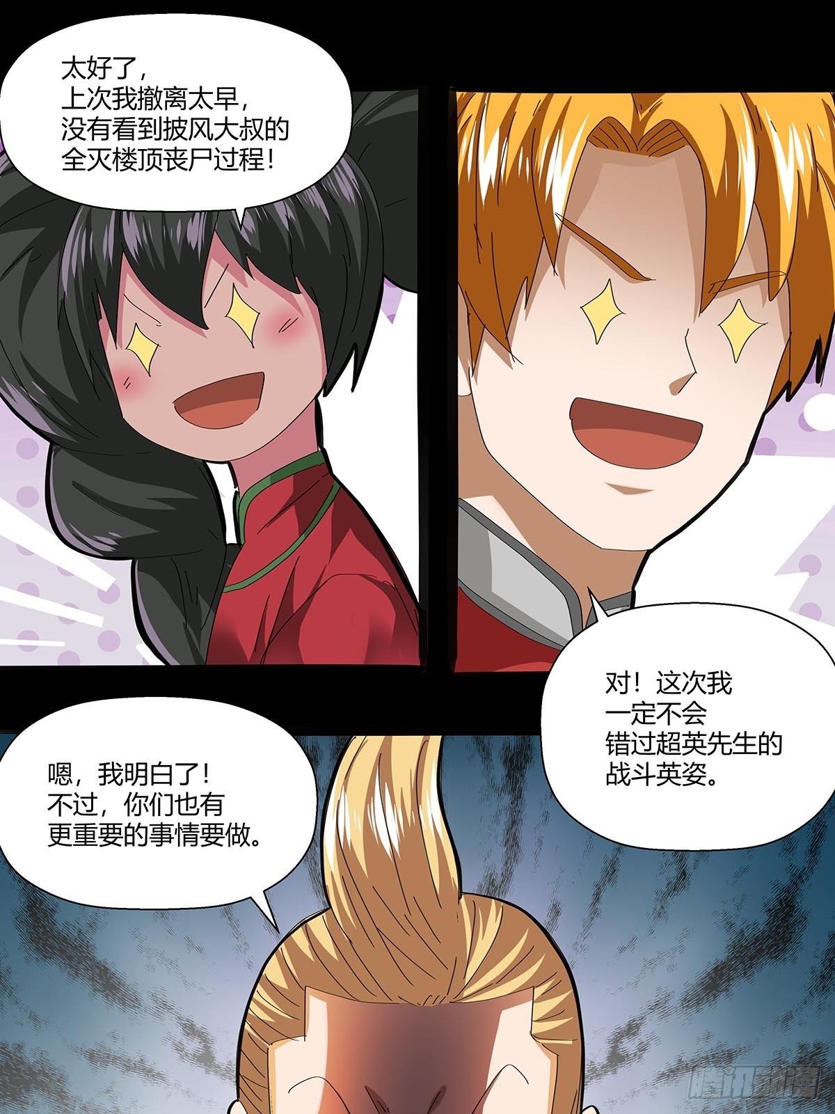 101：刀之队-第104话