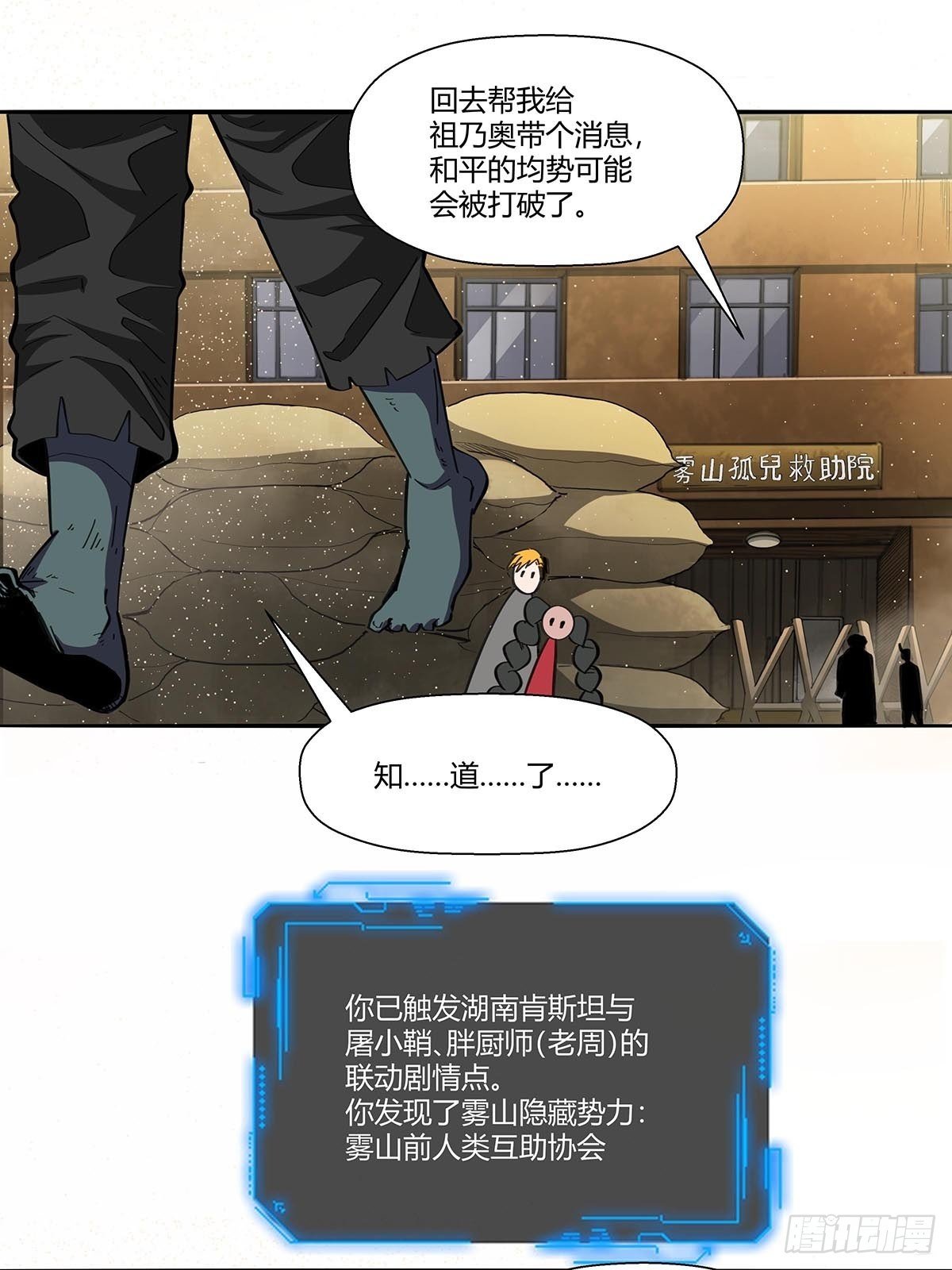 104：人类互助协会-第108话