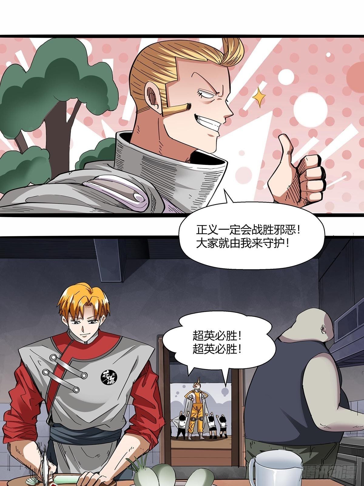 104：人类互助协会-第108话
