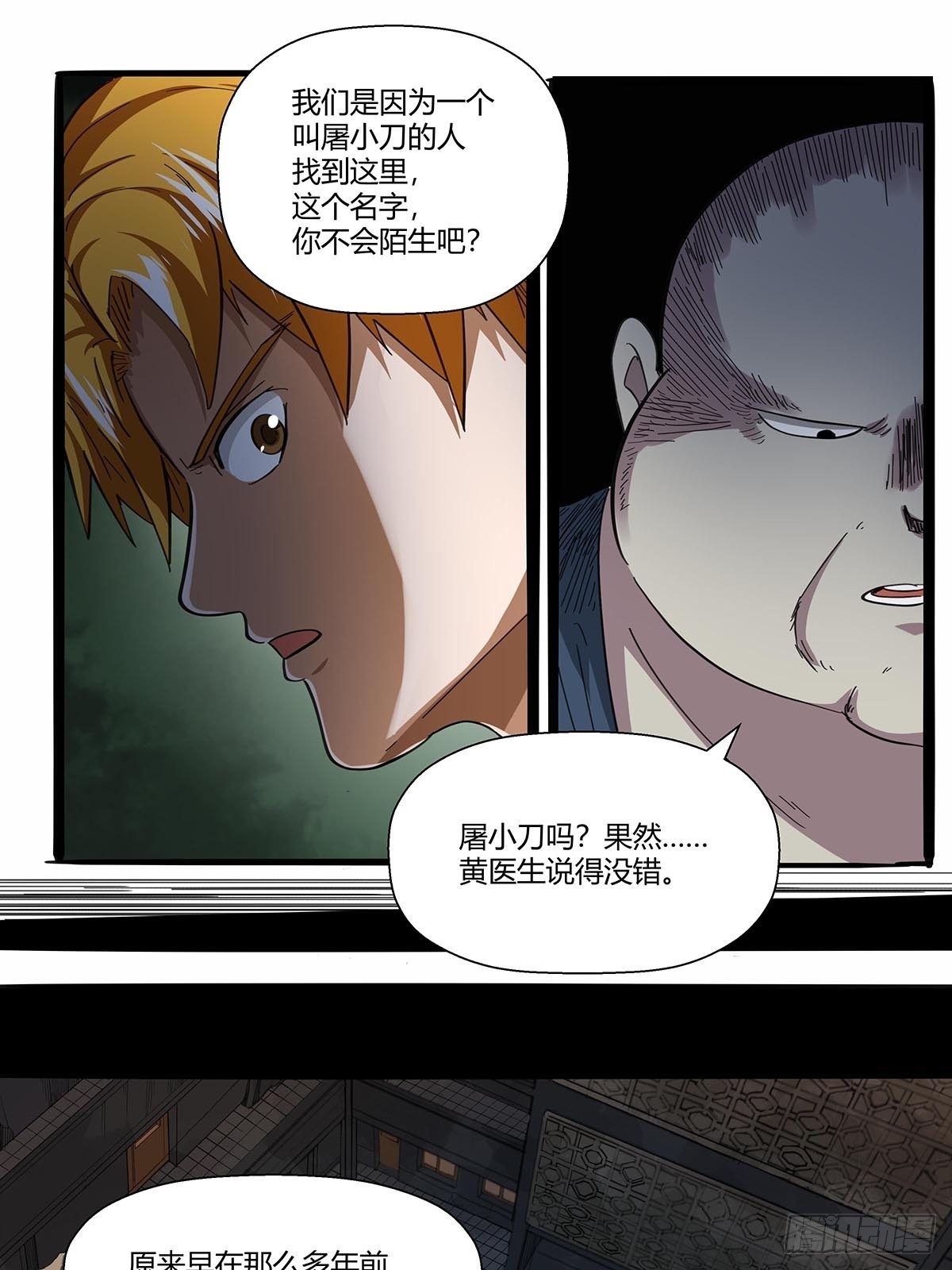 104：人类互助协会-第108话