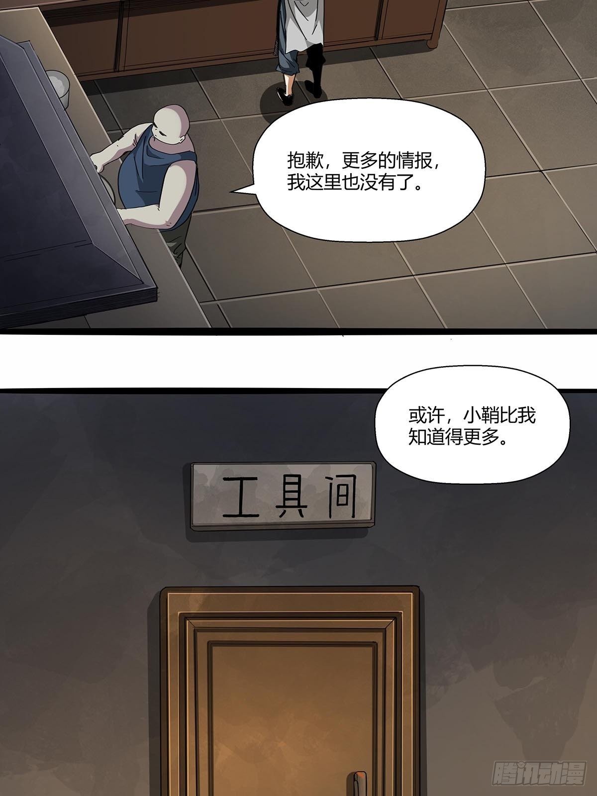 104：人类互助协会-第108话