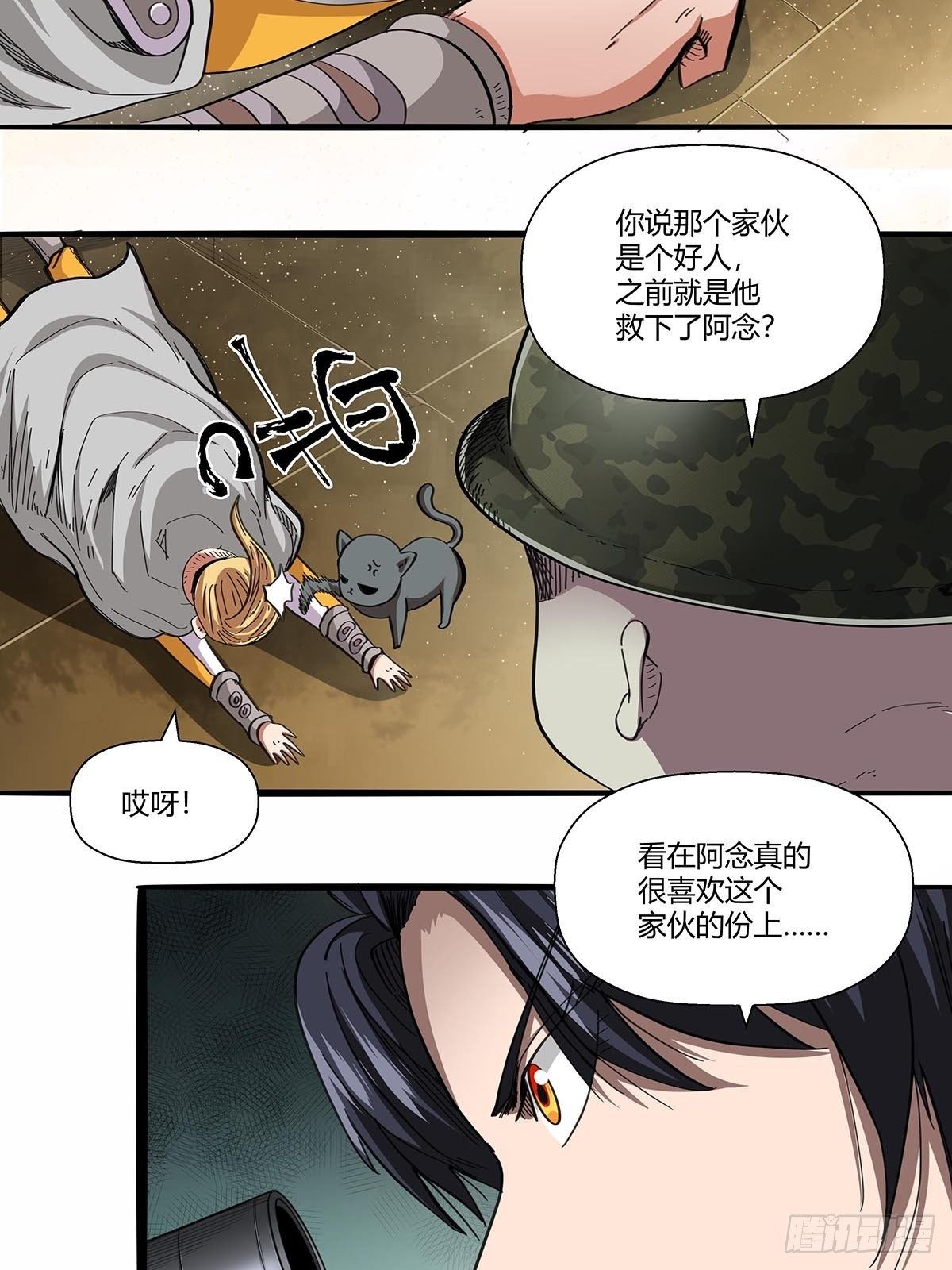 104：人类互助协会-第108话