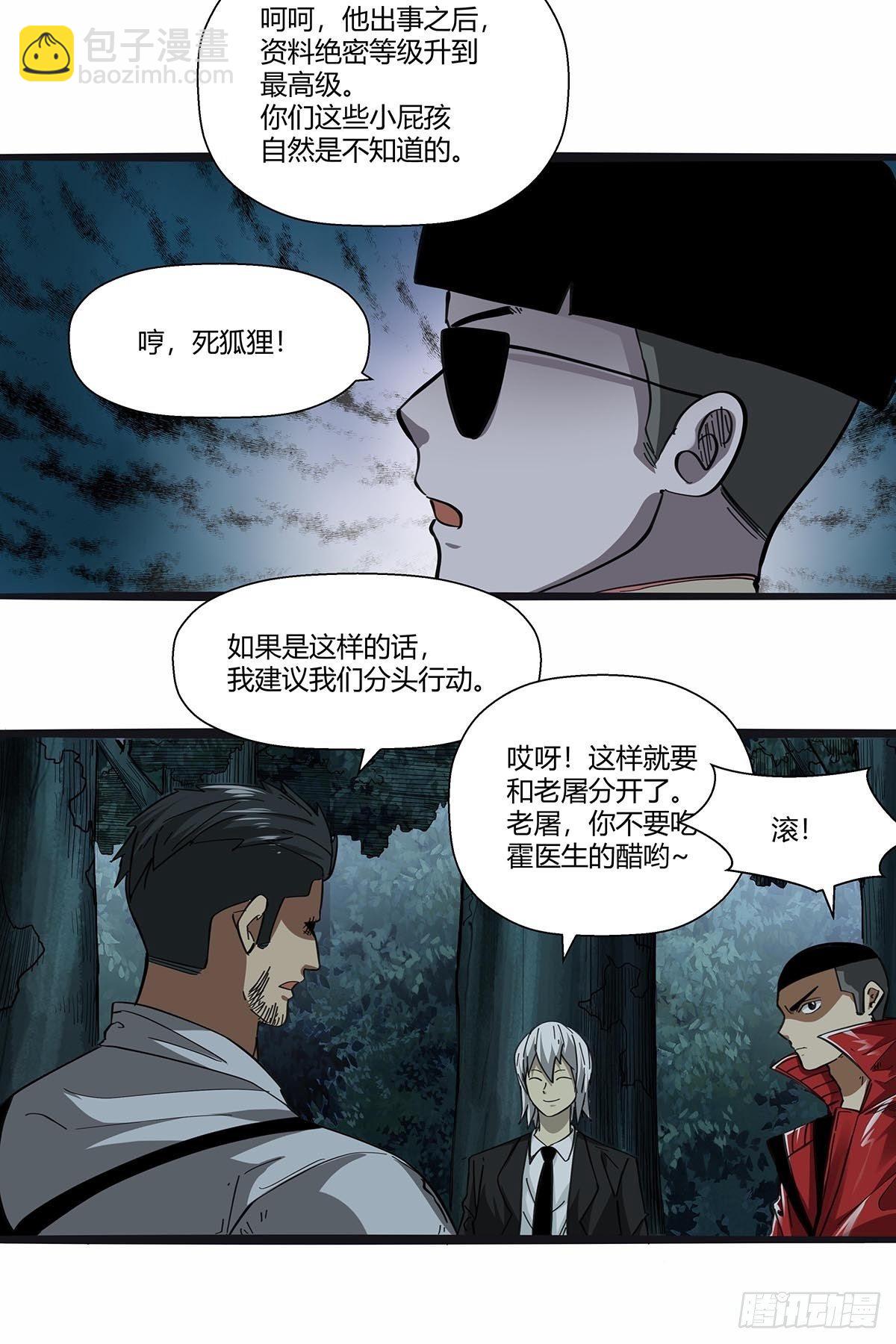 110:分头行动-第114话