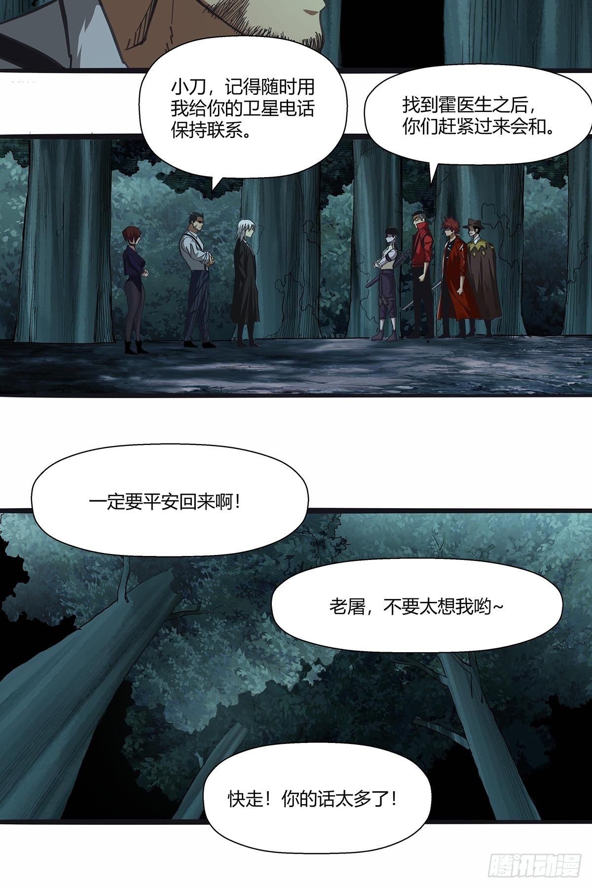 110:分头行动-第114话