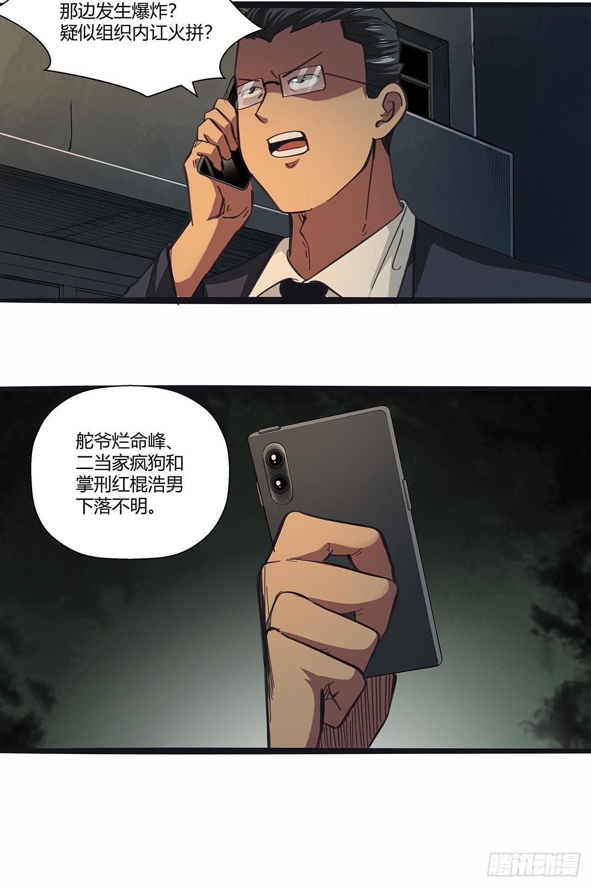 110:分头行动-第114话