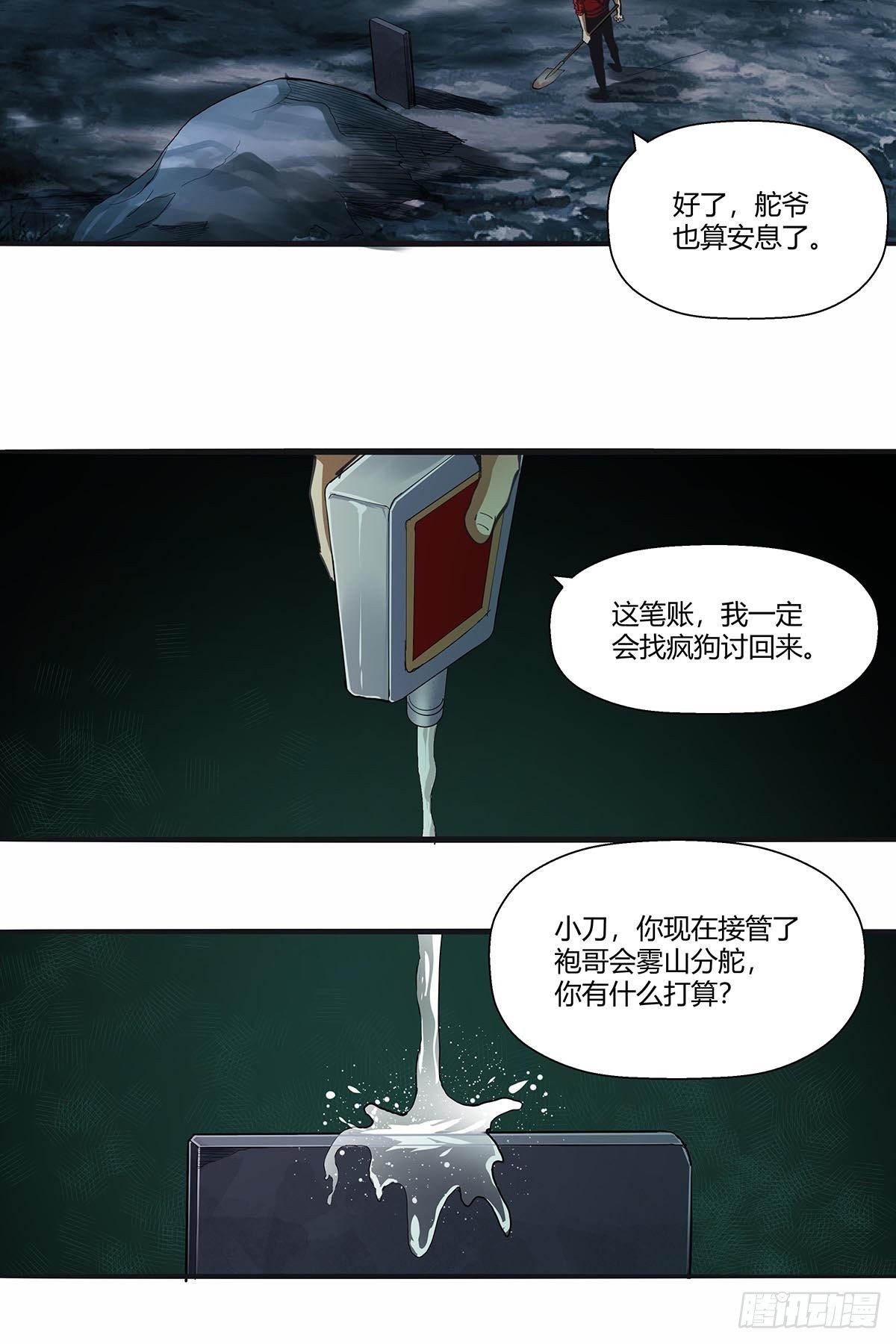 110:分头行动-第114话