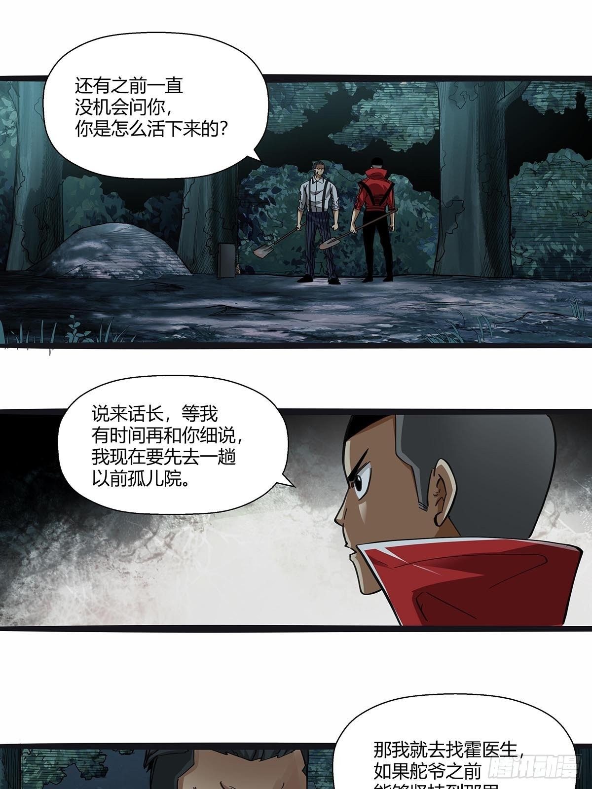 110:分头行动-第114话