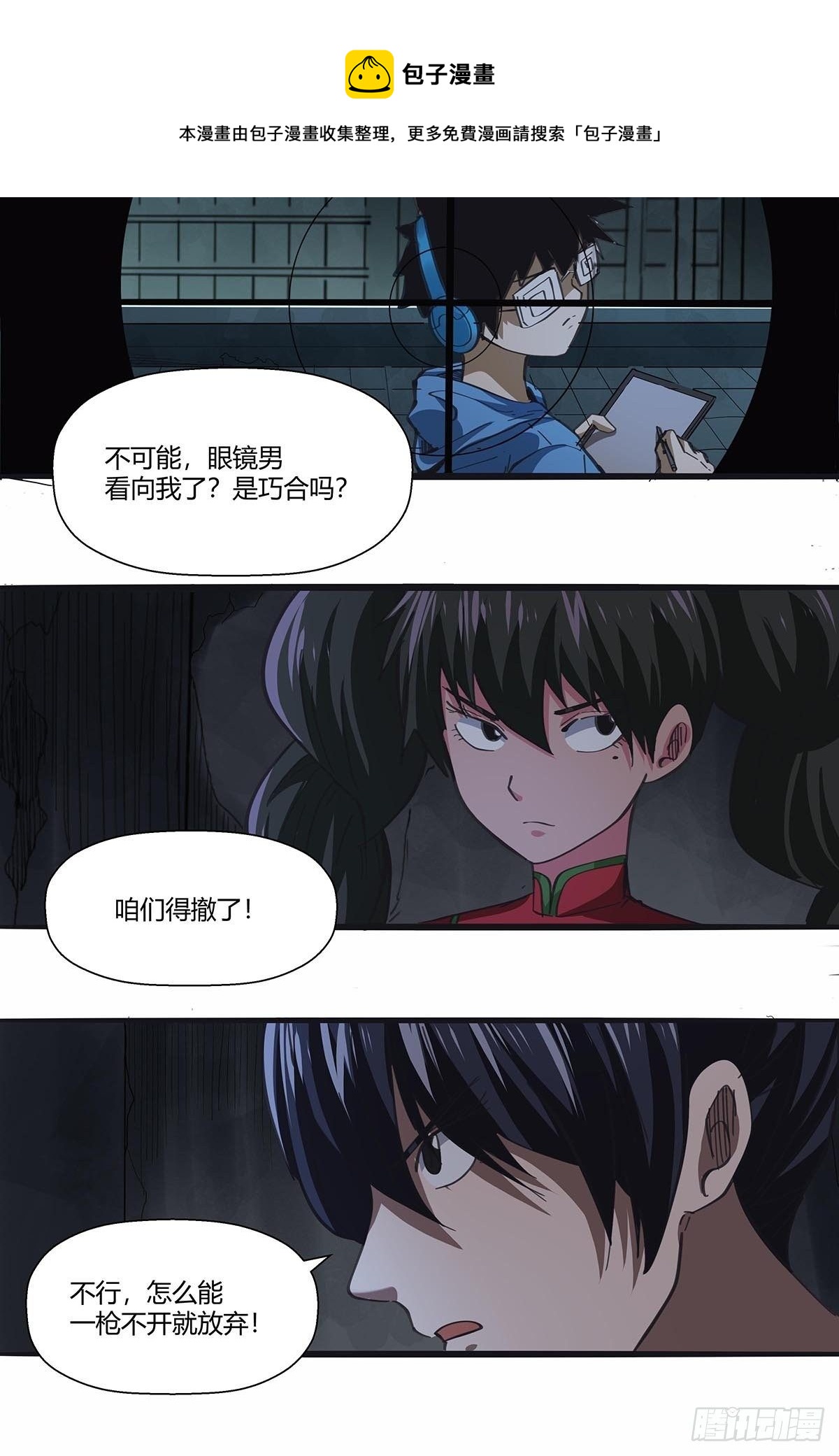 112：伏击-第116话