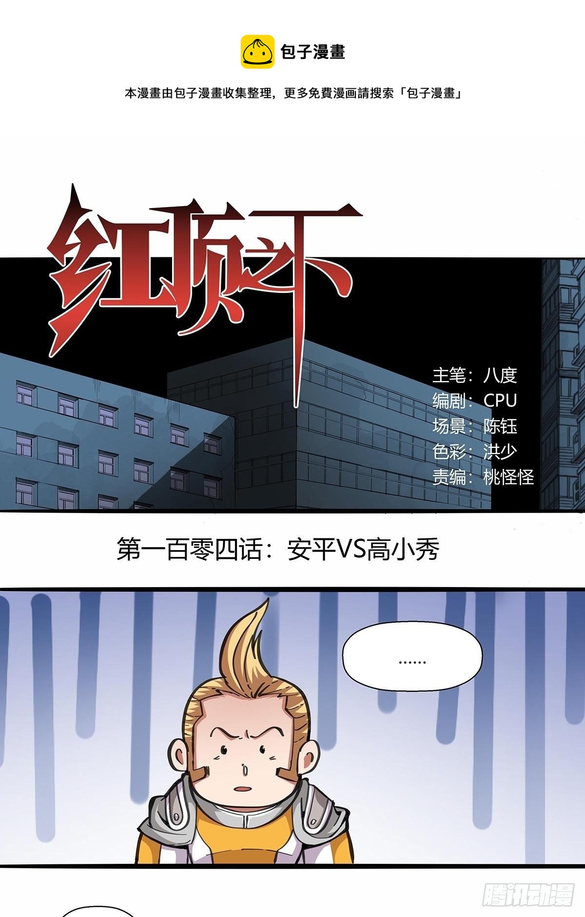 114：安平VS高小秀-第118话