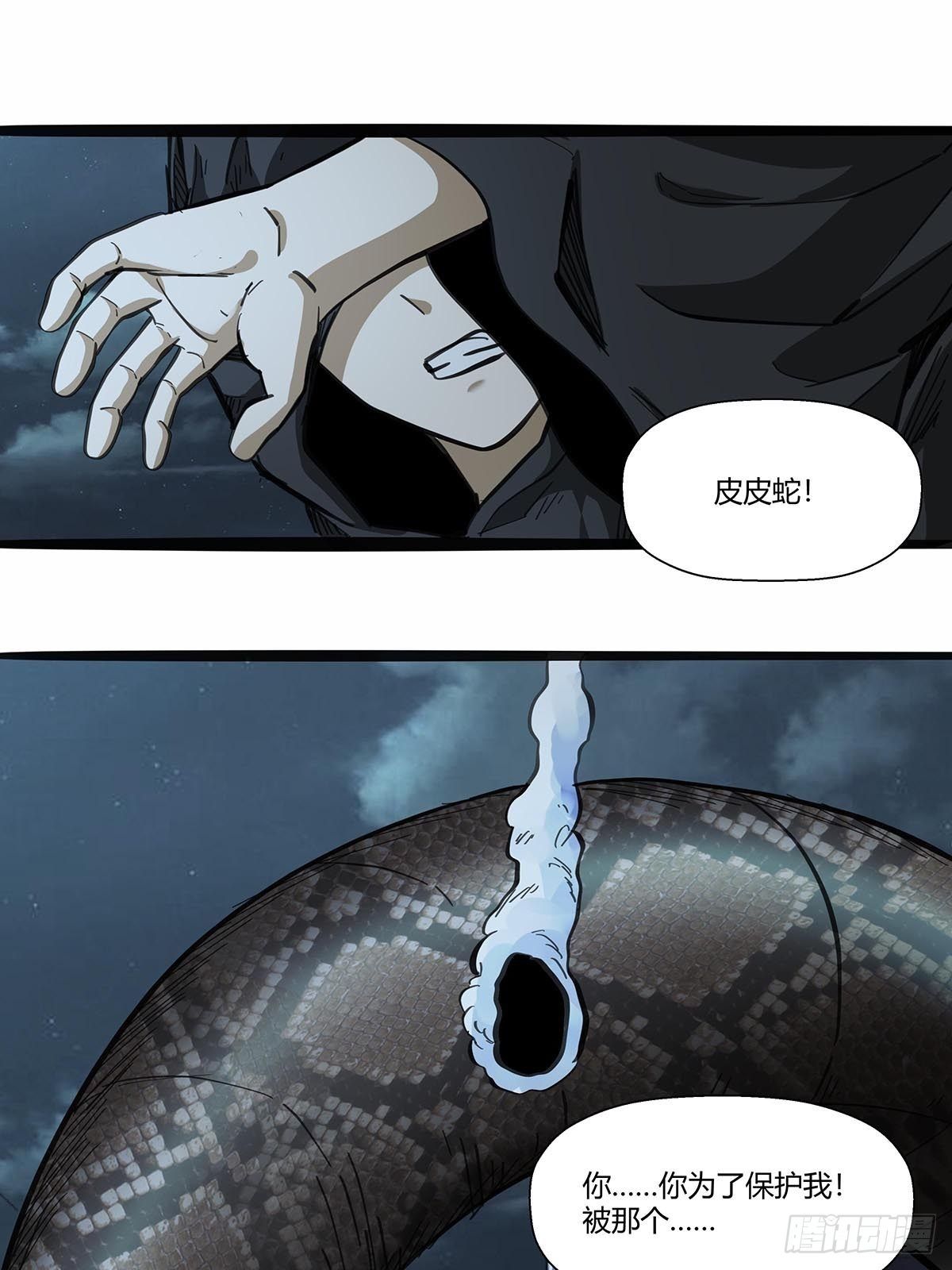 116：请蛇入瓮-第120话