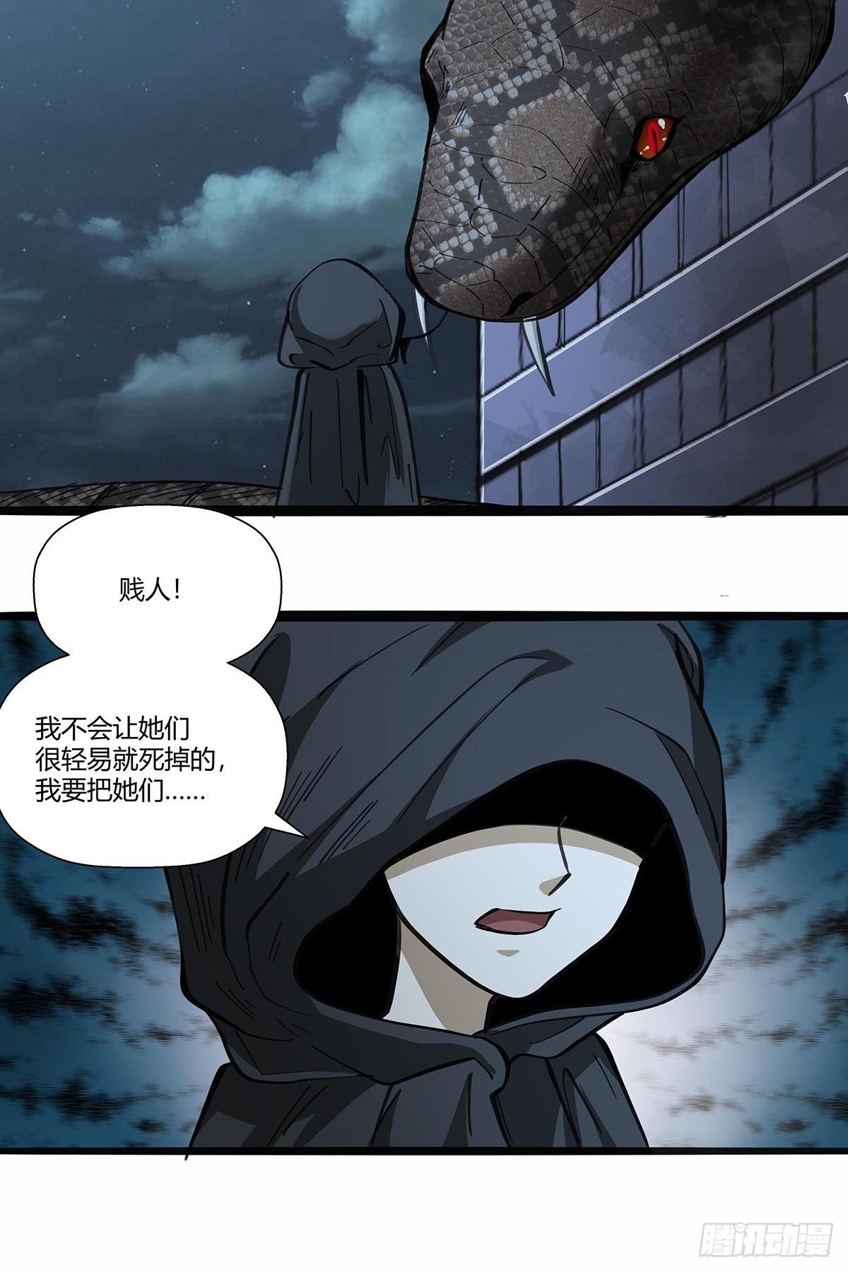 116：请蛇入瓮-第120话