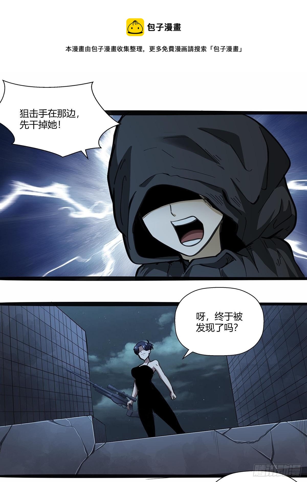 116：请蛇入瓮-第120话