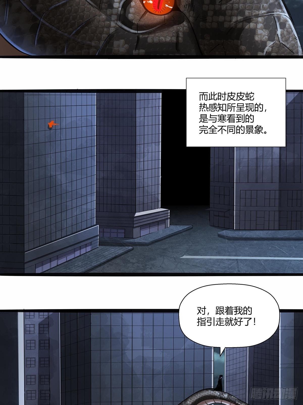 116：请蛇入瓮-第120话