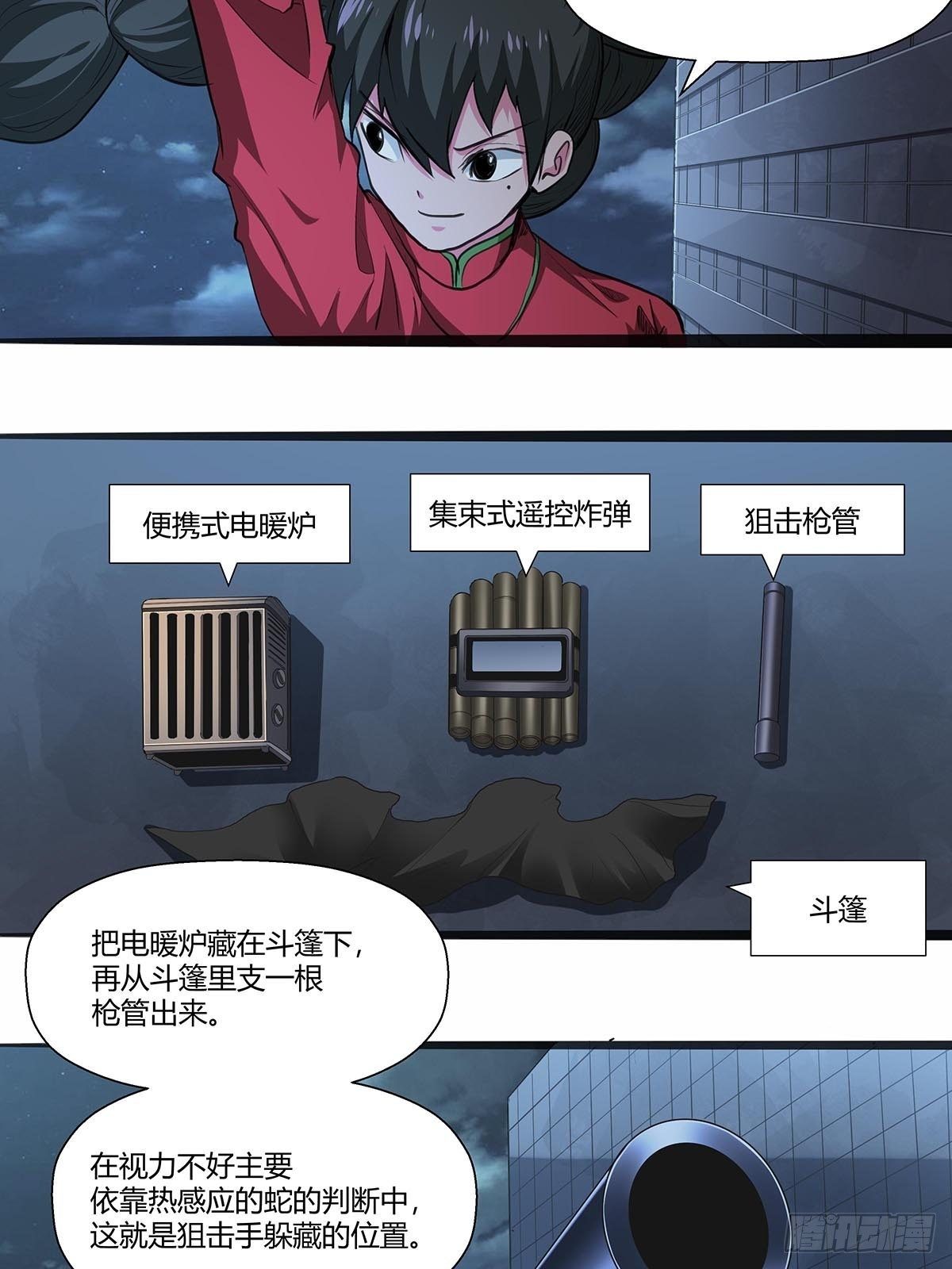 118：被反制！-第122话