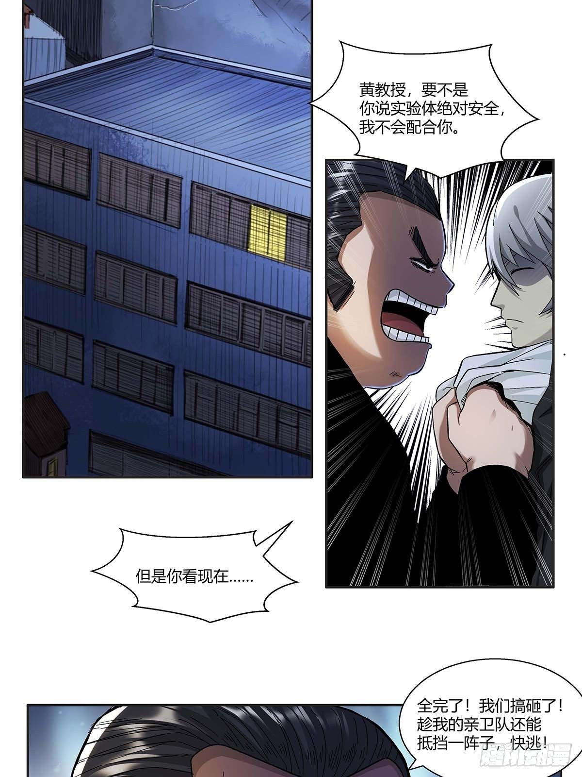 第十二话：莫无邪-第14话