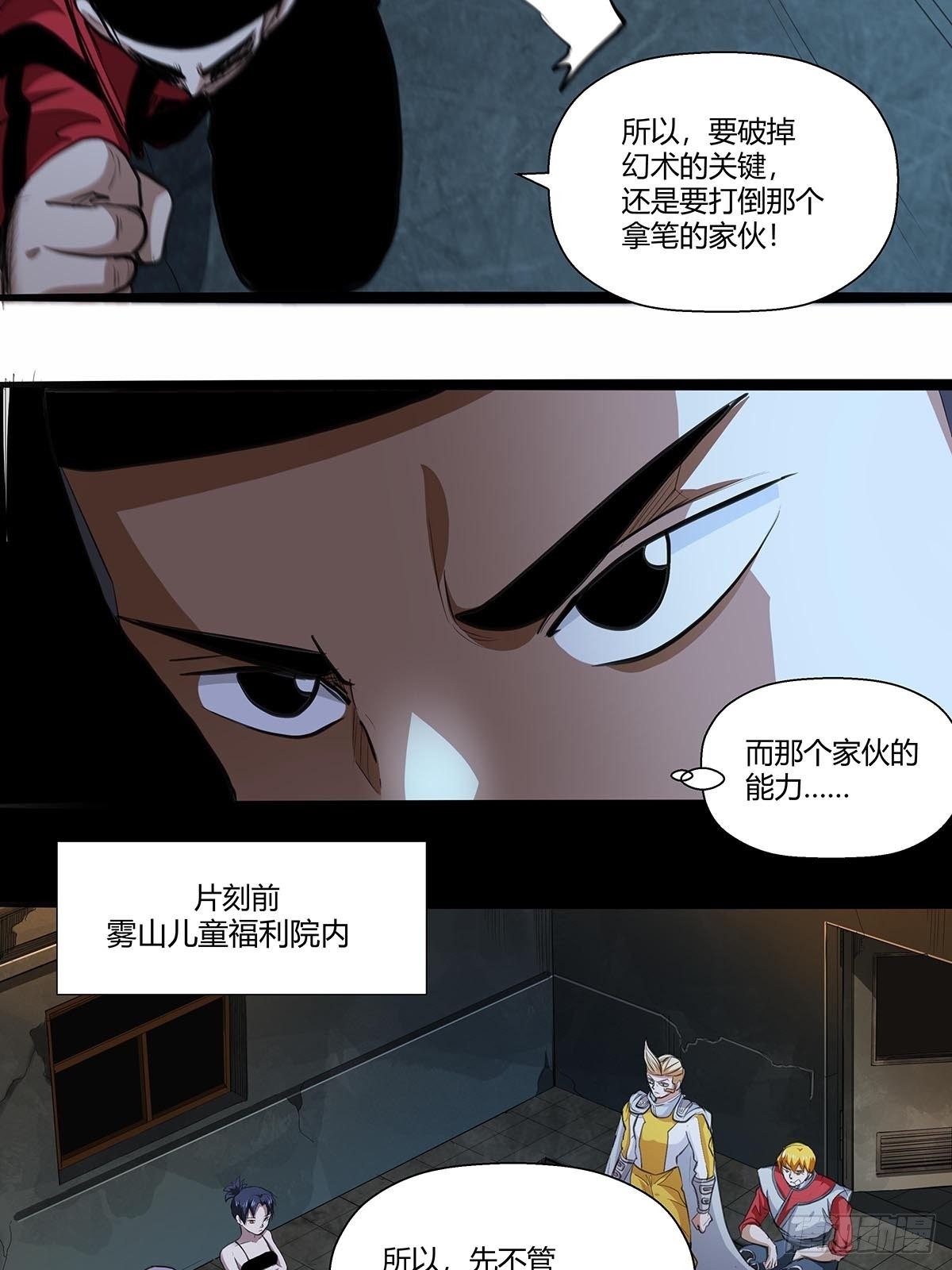 130：眼镜男-第134话