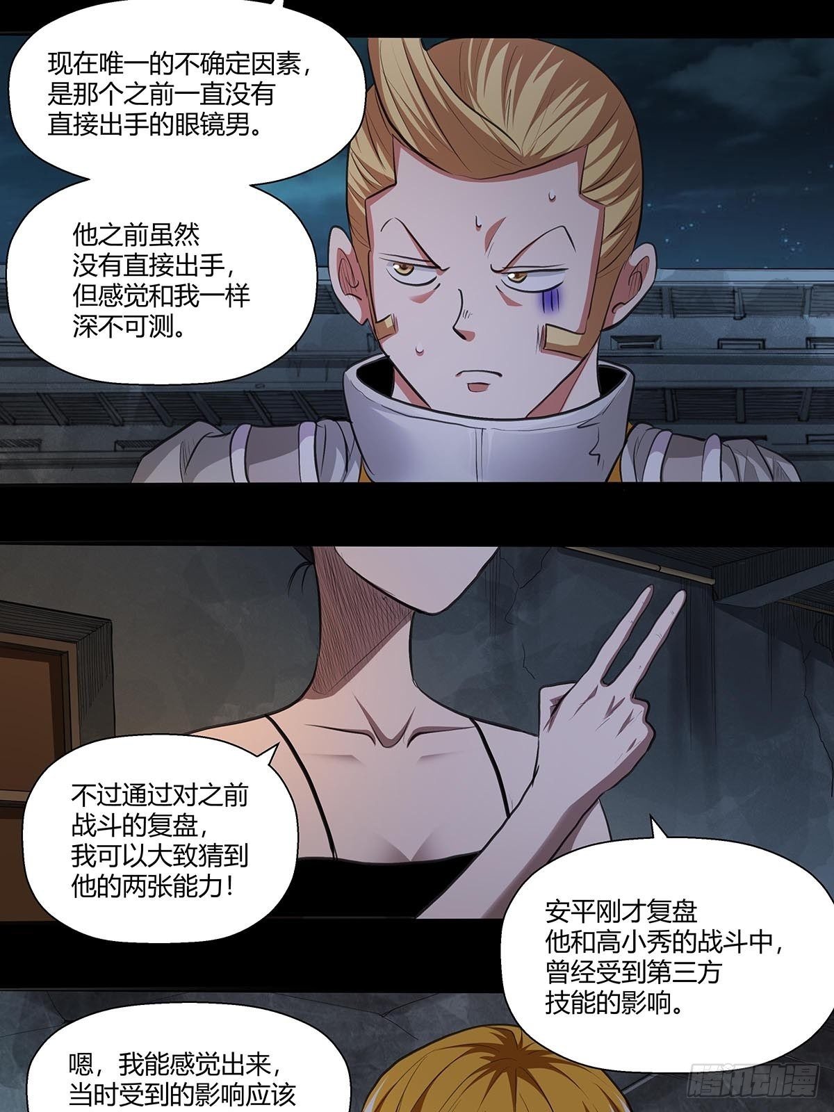 130：眼镜男-第134话