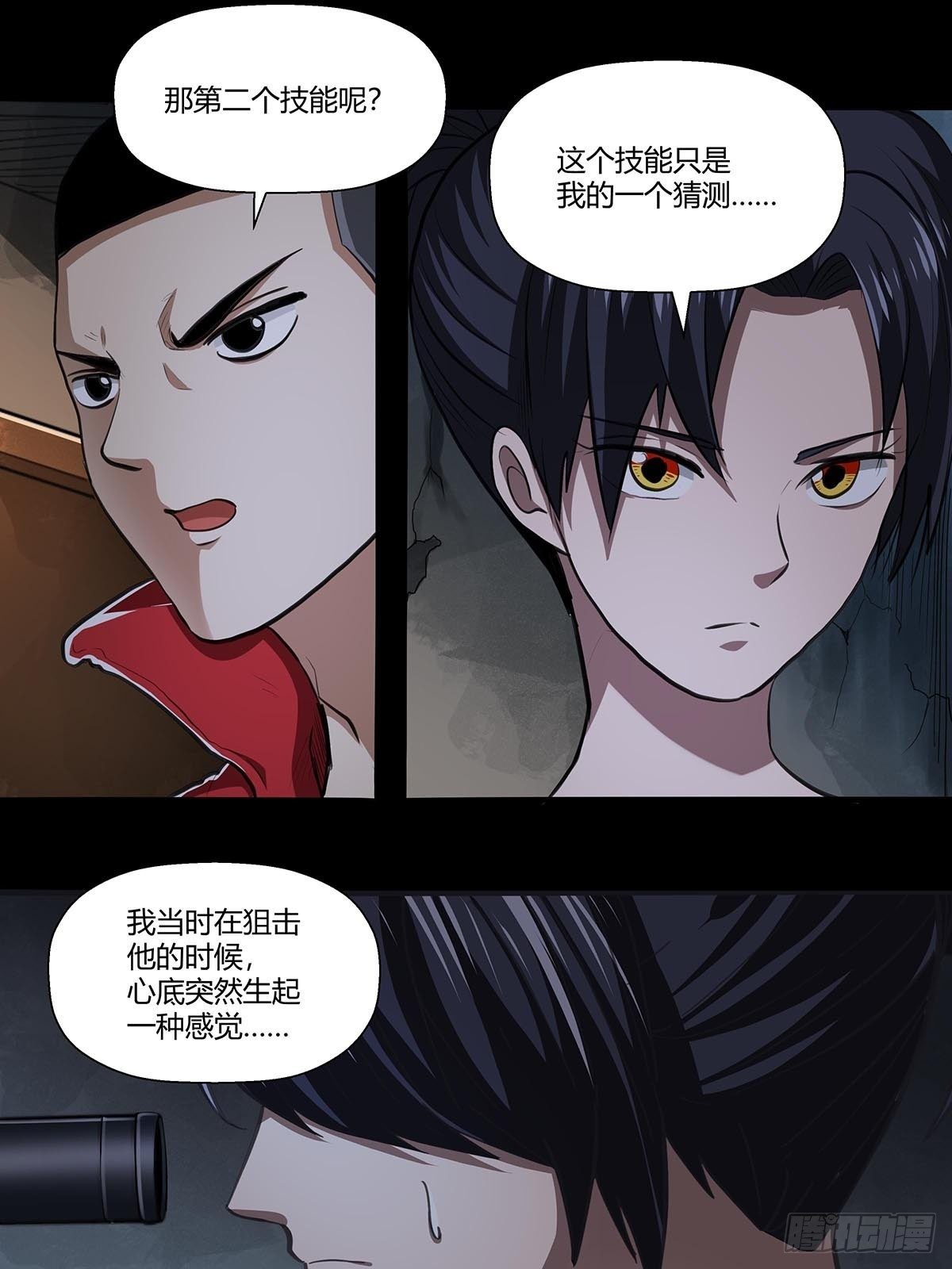 130：眼镜男-第134话