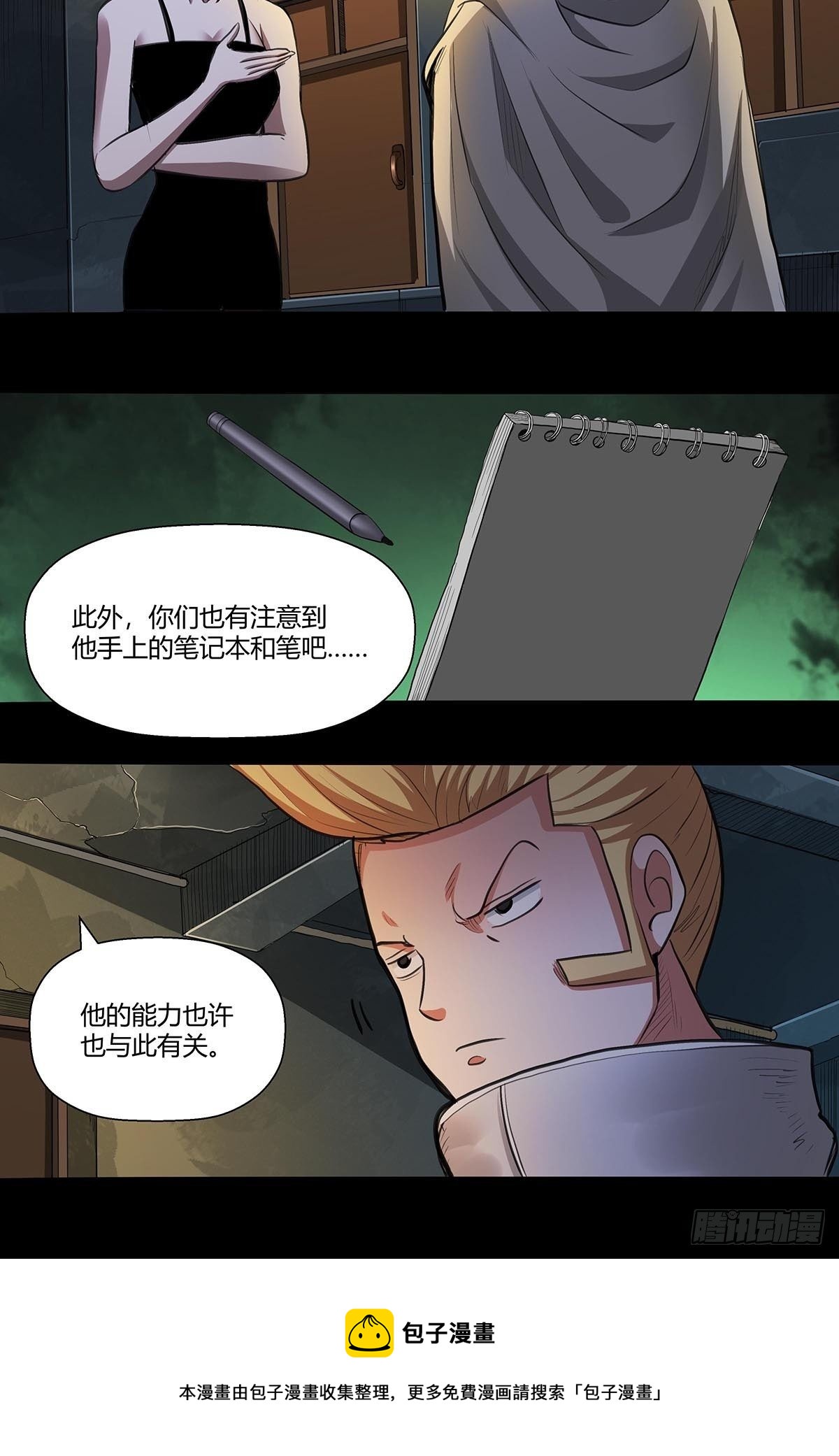 130：眼镜男-第134话