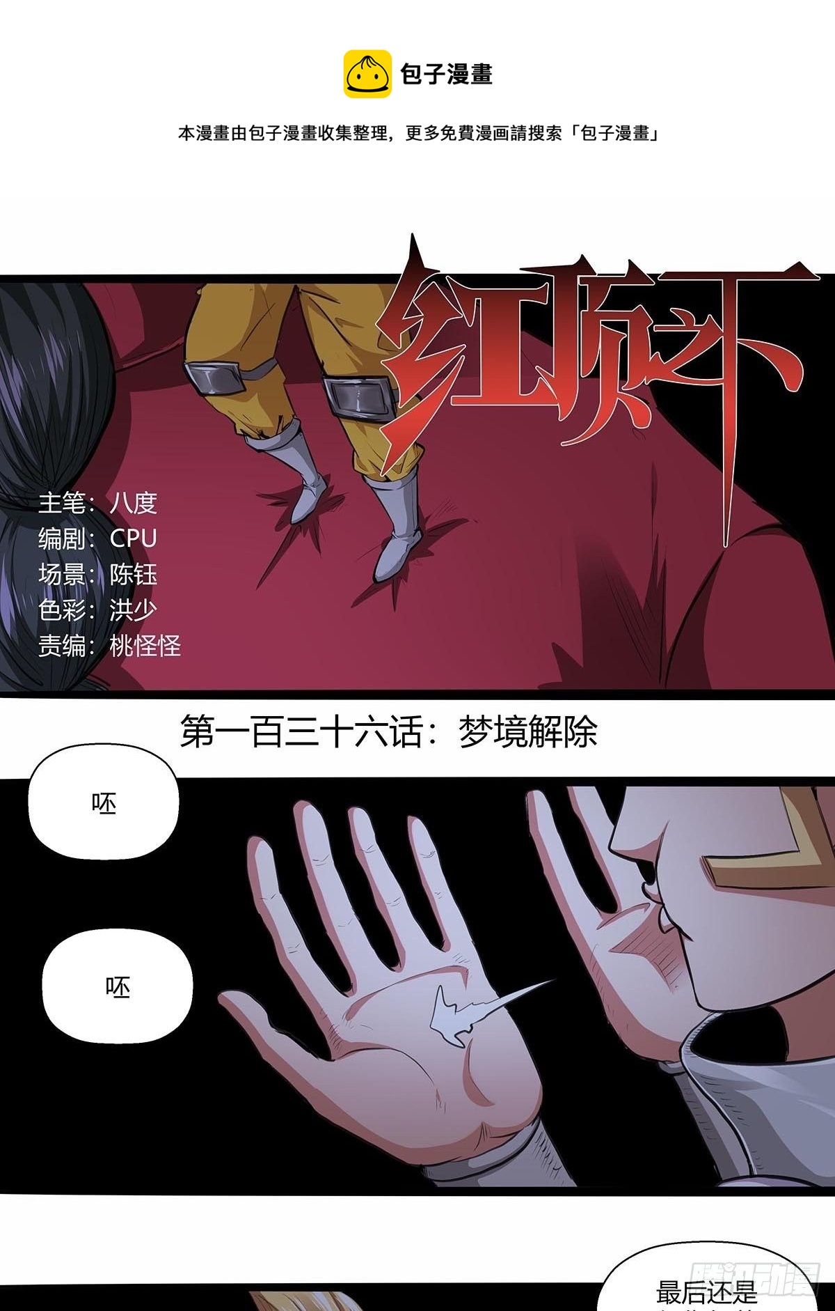 136：梦境解除！-第140话