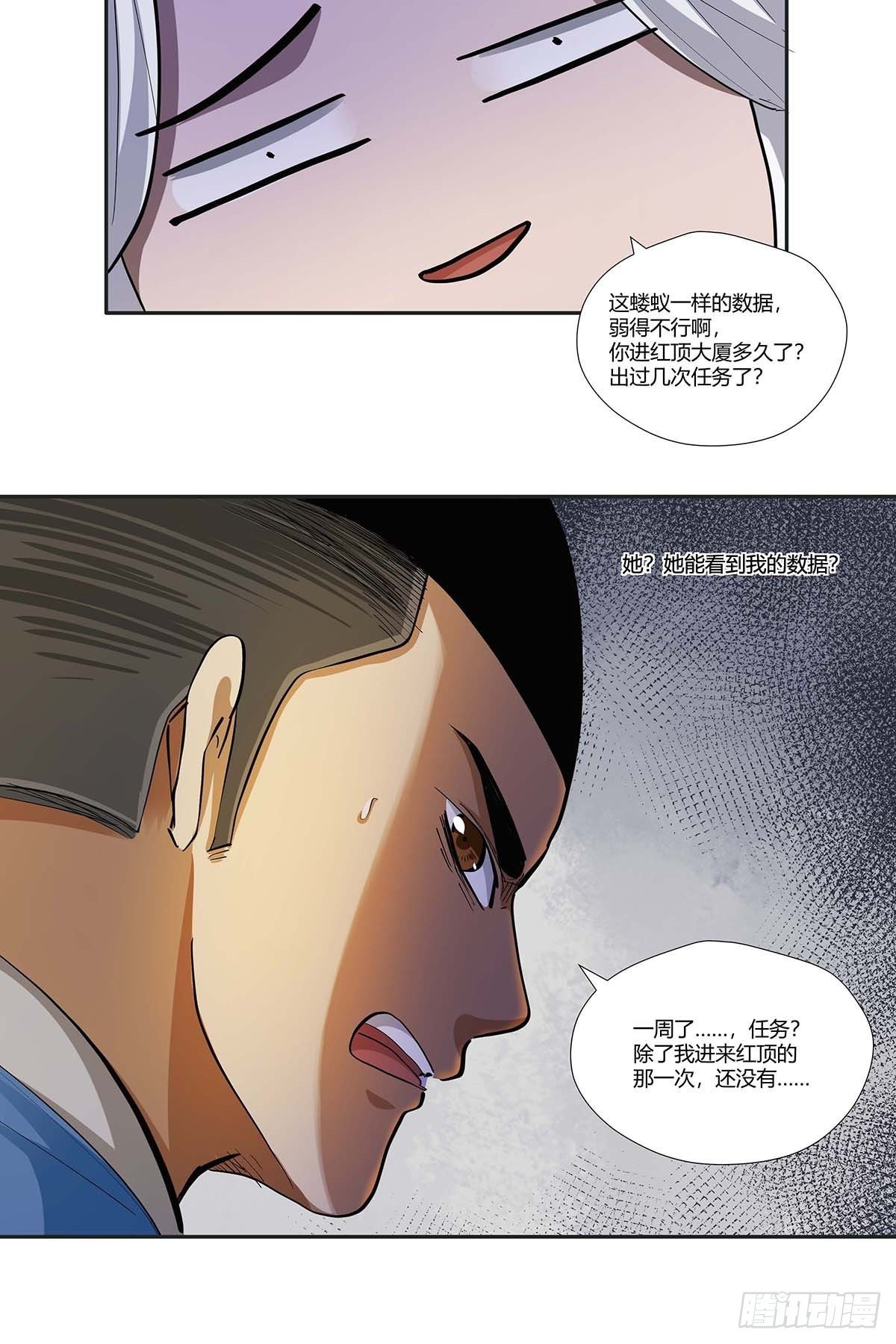第十四话：绷带丽-第16话