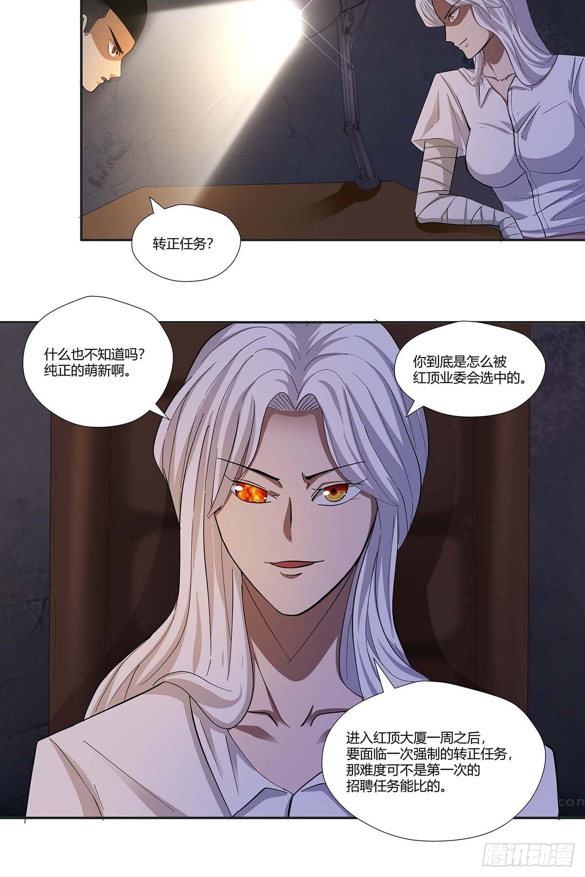 第十四话：绷带丽-第16话