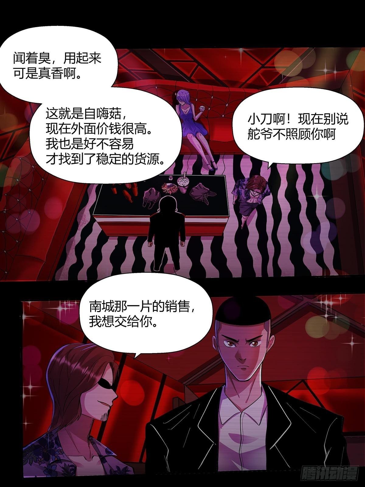 第二十话：&ldquo;自嗨菇&rdquo;-第22话
