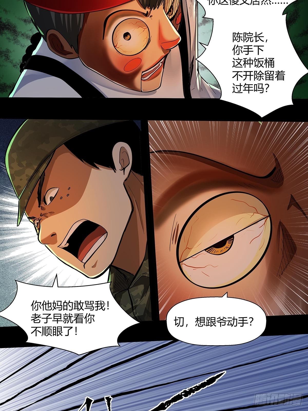 第二十话：&ldquo;自嗨菇&rdquo;-第22话
